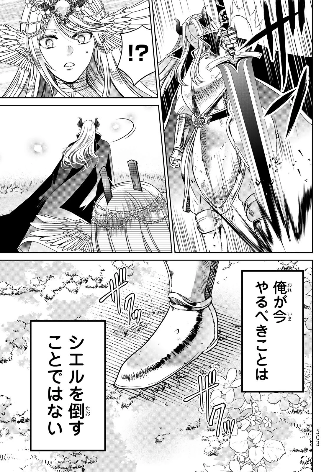 異世界で最強魔王の子供達10人のママになっちゃいました。 第36話 - 17