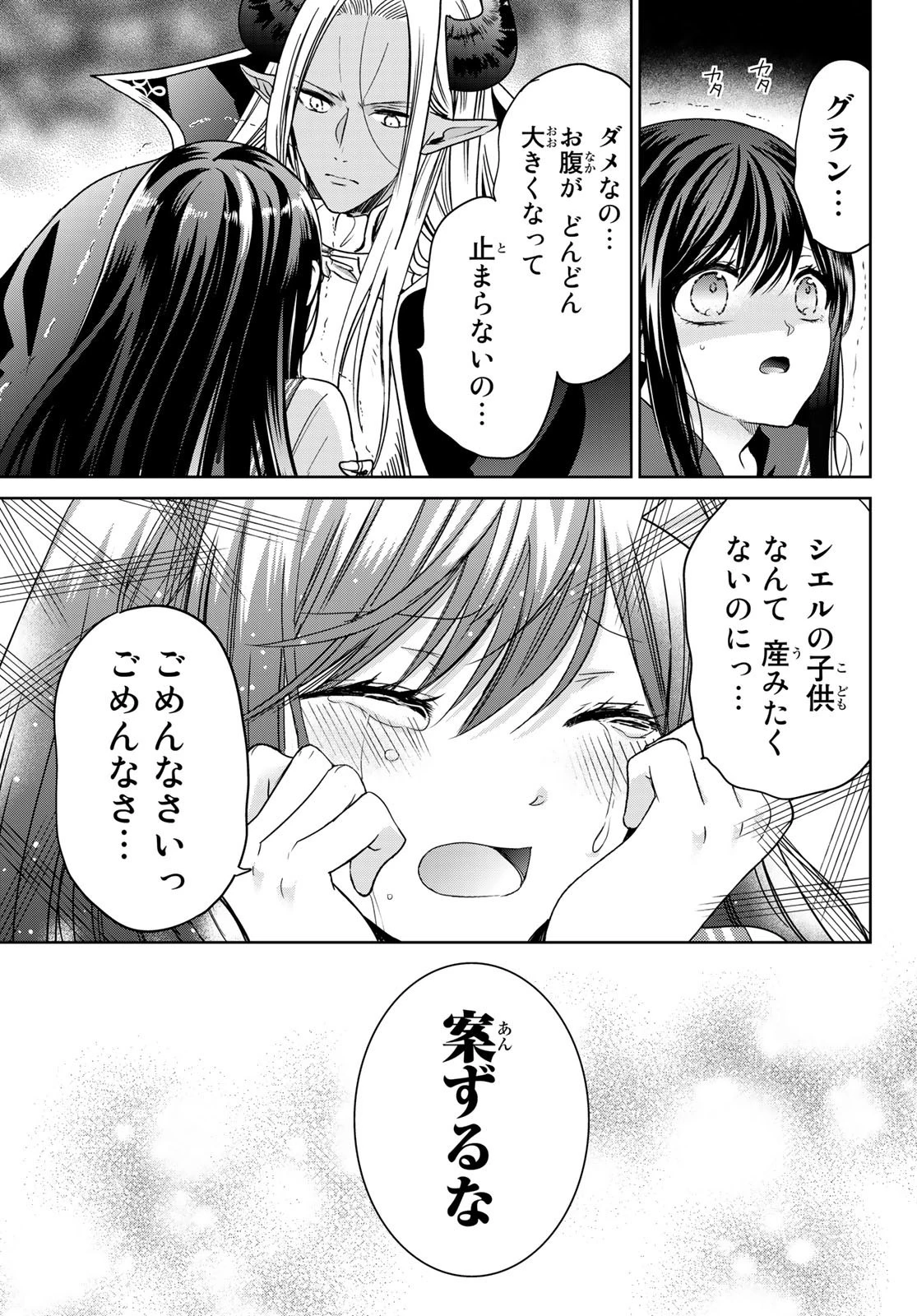 異世界で最強魔王の子供達10人のママになっちゃいました。 第36話 - 19