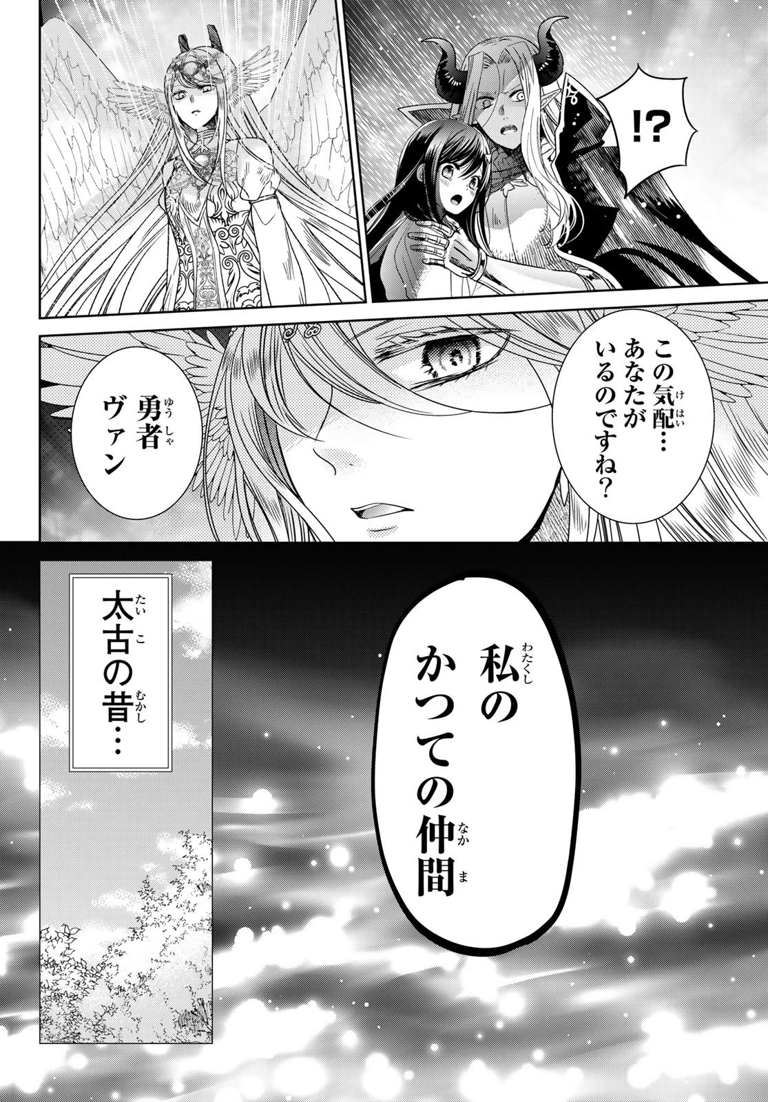 異世界で最強魔王の子供達10人のママになっちゃいました。 第36話 - 22