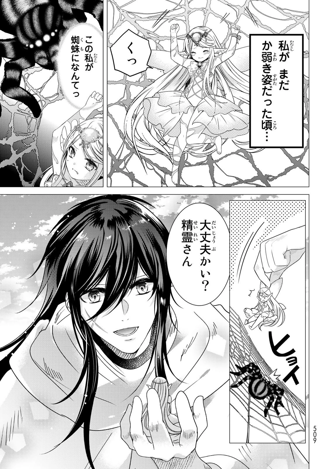 異世界で最強魔王の子供達10人のママになっちゃいました。 第36話 - 23
