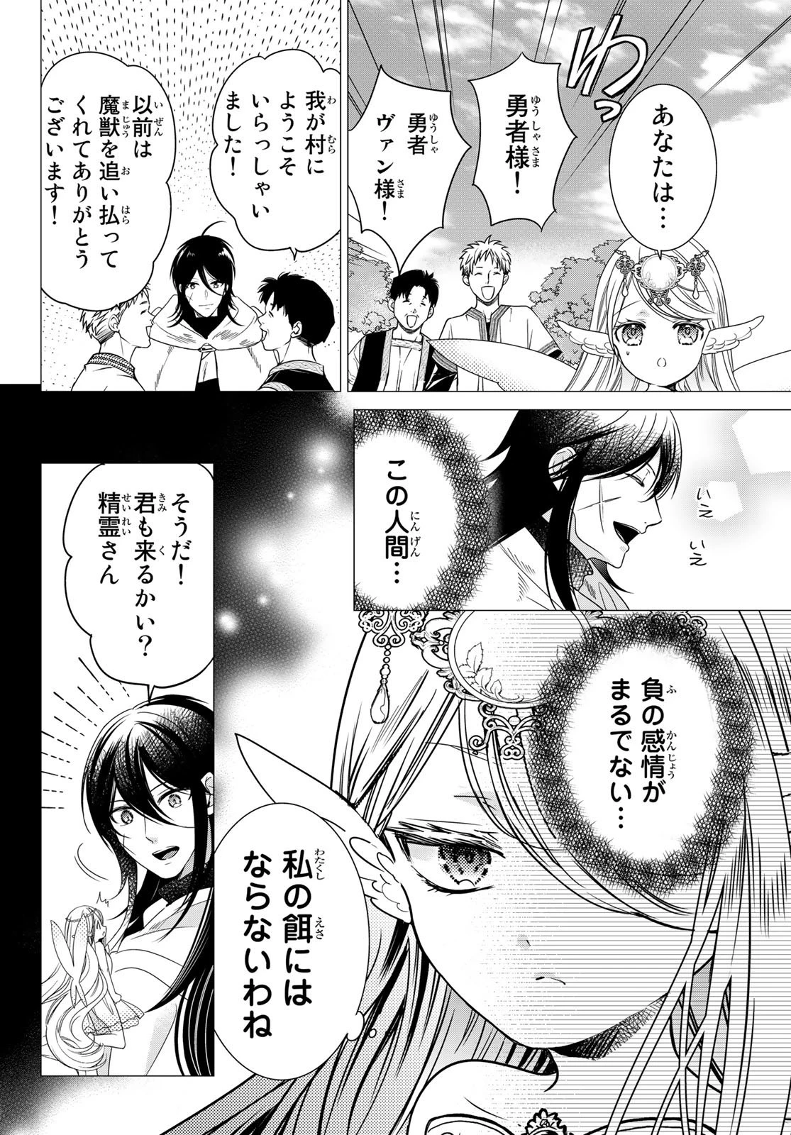 異世界で最強魔王の子供達10人のママになっちゃいました。 第36話 - 24