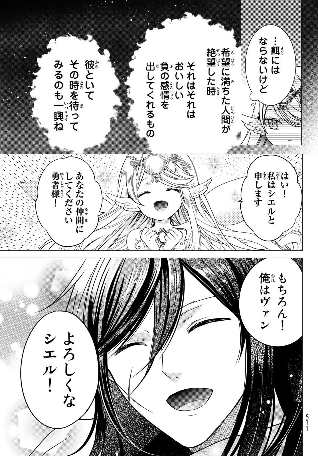 異世界で最強魔王の子供達10人のママになっちゃいました。 第36話 - 25