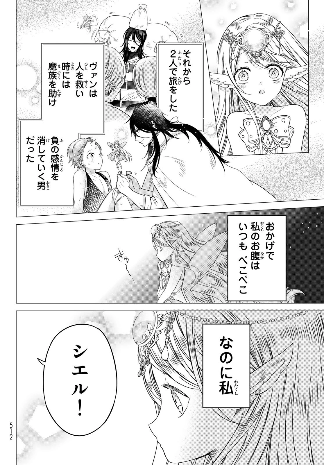 異世界で最強魔王の子供達10人のママになっちゃいました。 第36話 - 26