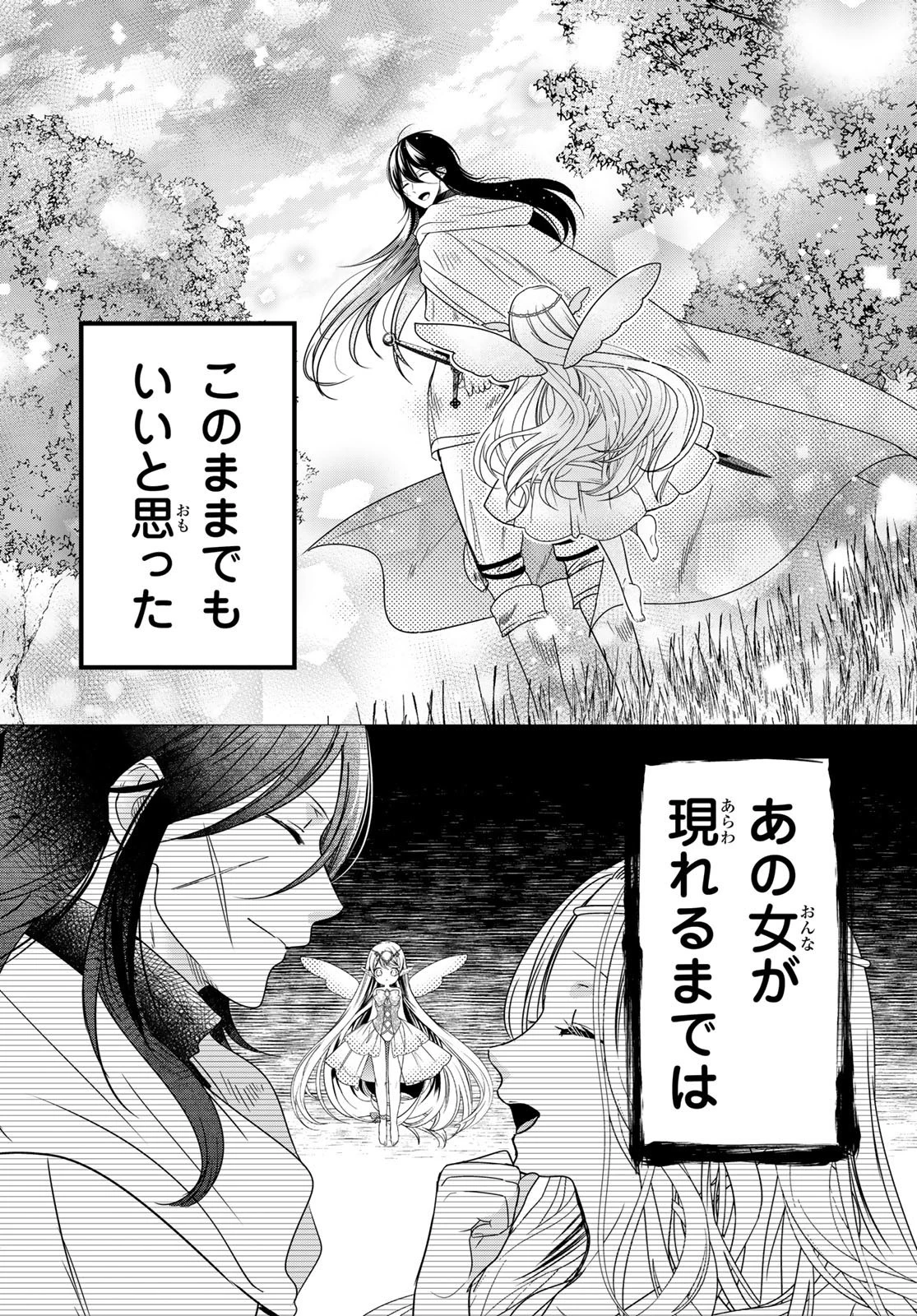 異世界で最強魔王の子供達10人のママになっちゃいました。 第36話 - 27