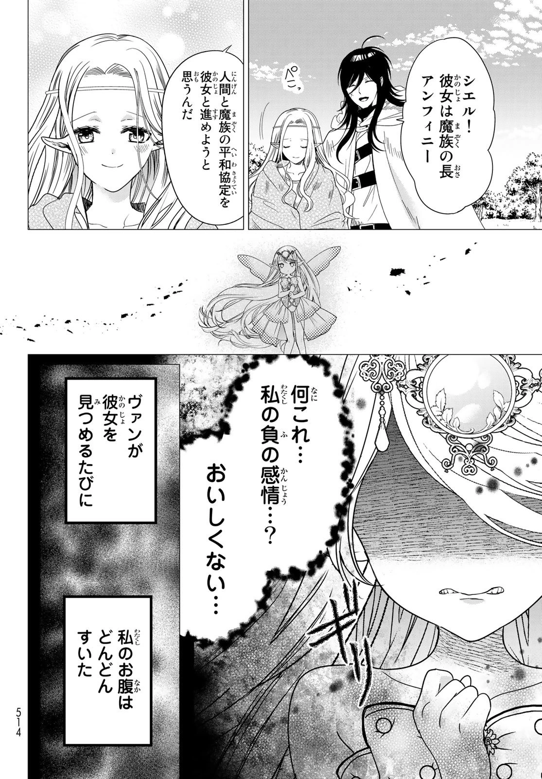 異世界で最強魔王の子供達10人のママになっちゃいました。 第36話 - 28