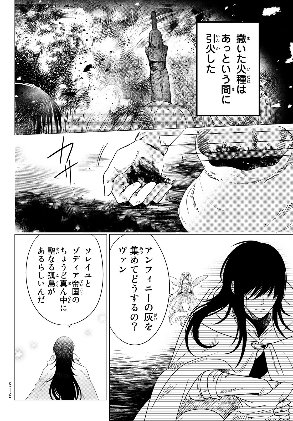 異世界で最強魔王の子供達10人のママになっちゃいました。 第36話 - 30