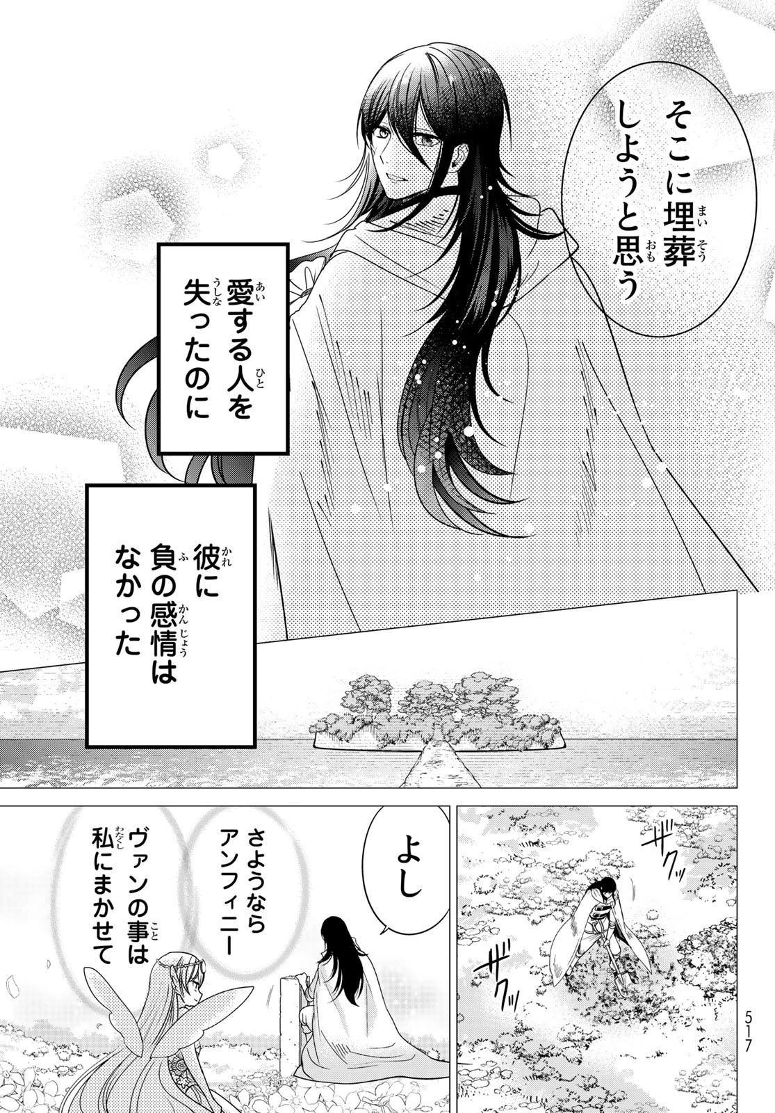 異世界で最強魔王の子供達10人のママになっちゃいました。 第36話 - 31