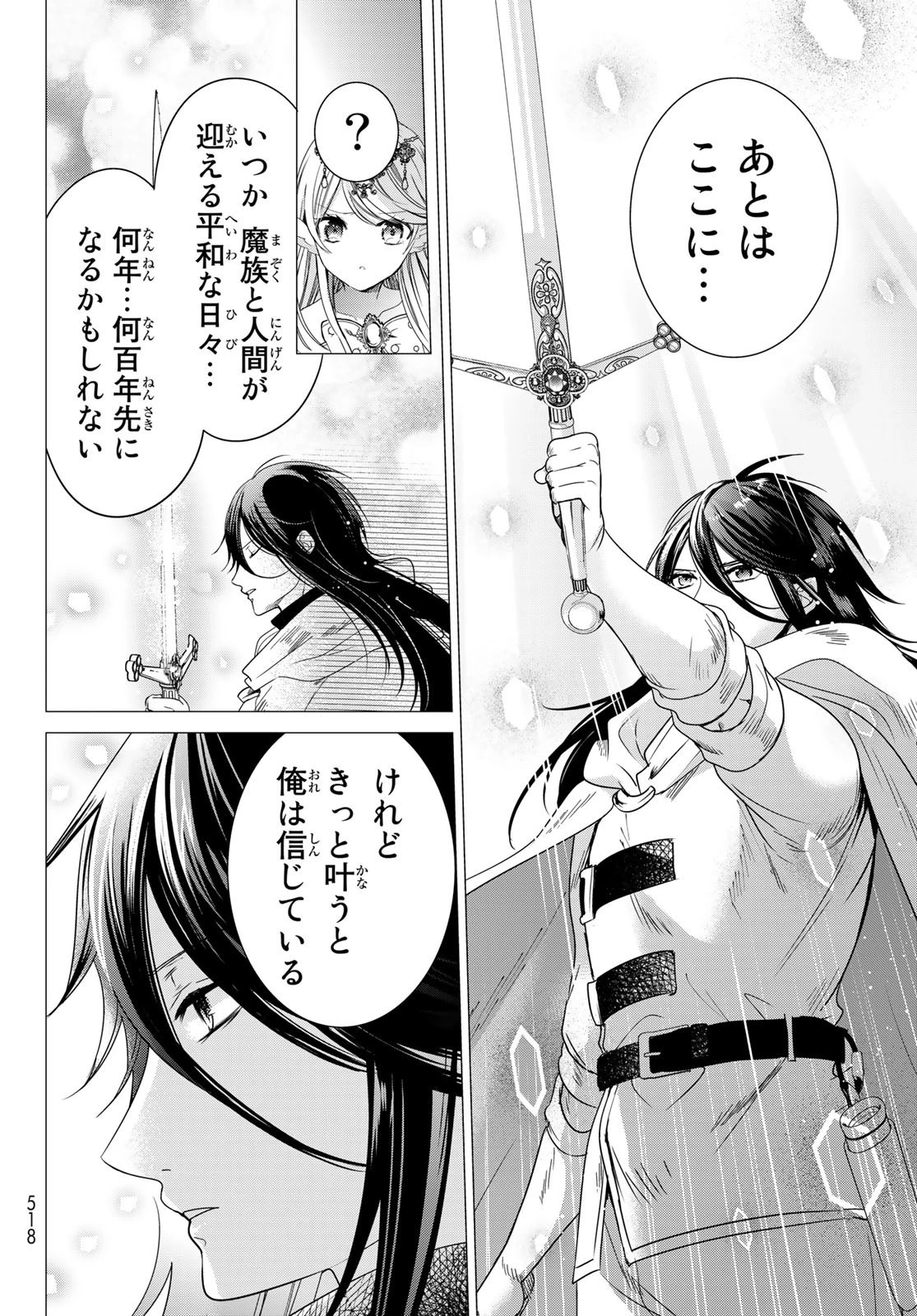 異世界で最強魔王の子供達10人のママになっちゃいました。 第36話 - 32