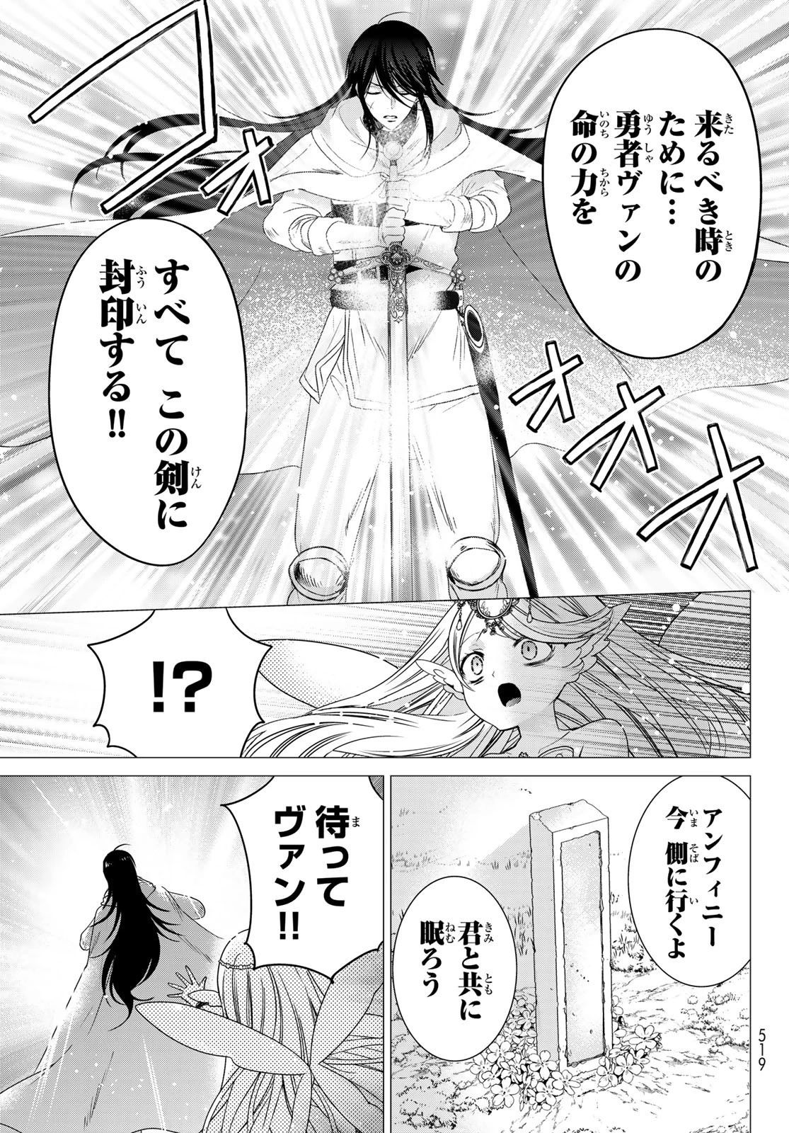 異世界で最強魔王の子供達10人のママになっちゃいました。 第36話 - 33