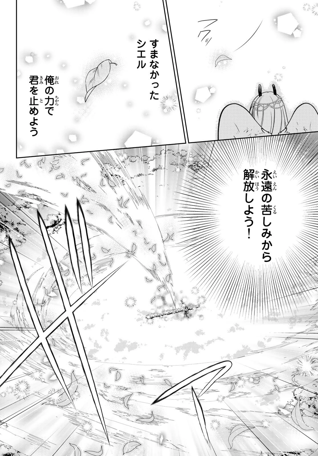 異世界で最強魔王の子供達10人のママになっちゃいました。 第36話 - 36