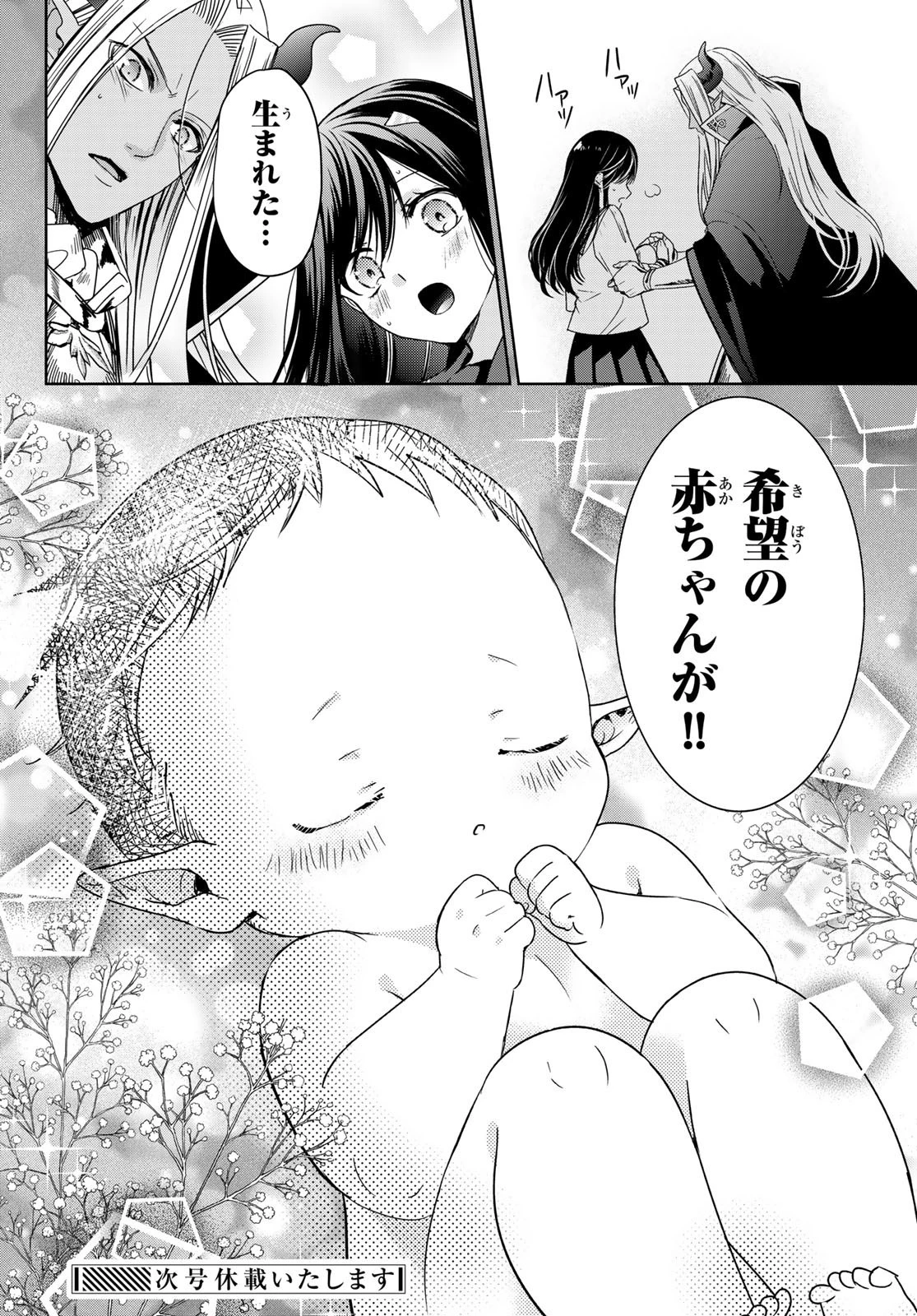 異世界で最強魔王の子供達10人のママになっちゃいました。 第36話 - 44