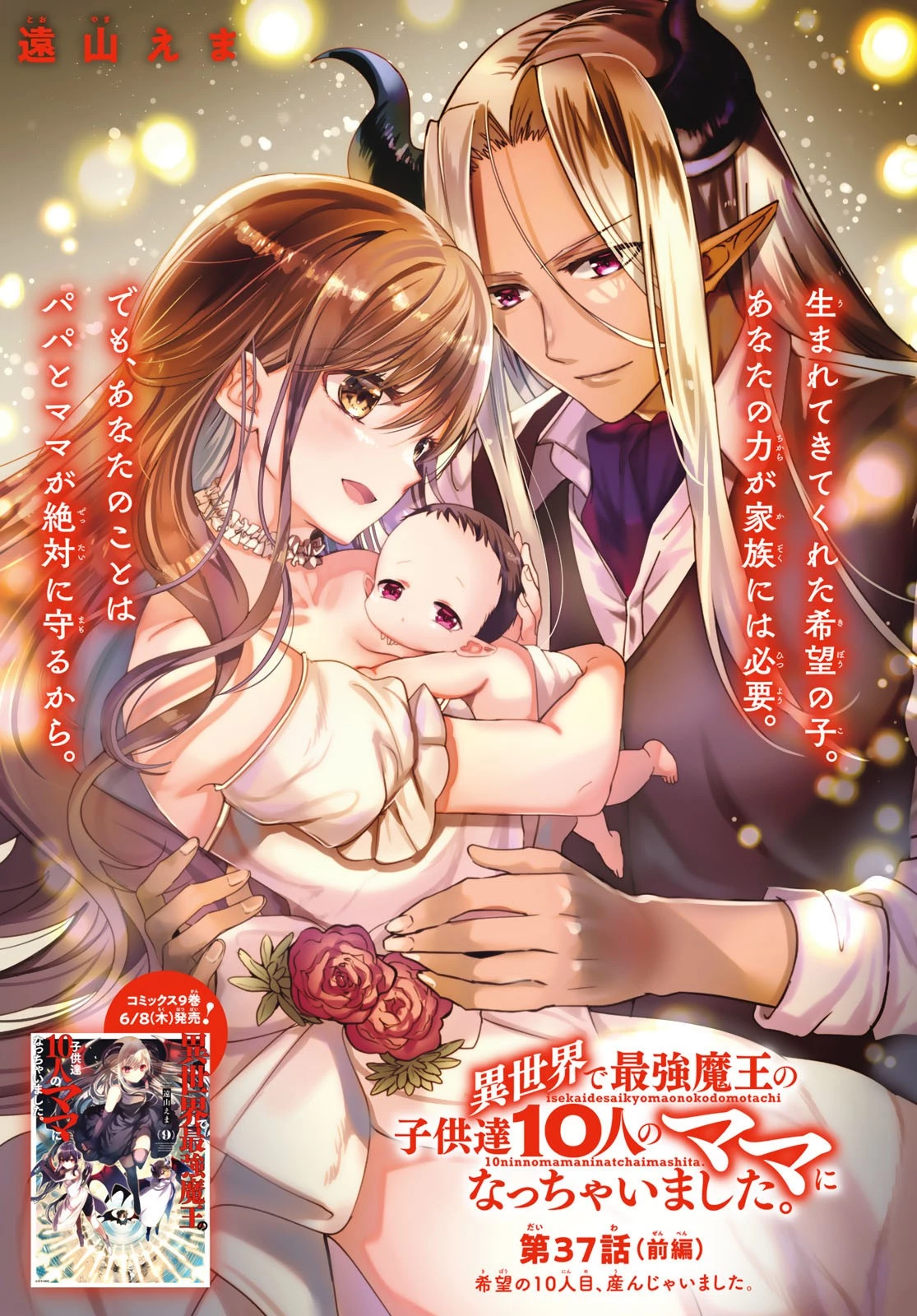 異世界で最強魔王の子供達10人のママになっちゃいました。 第37話 - 1