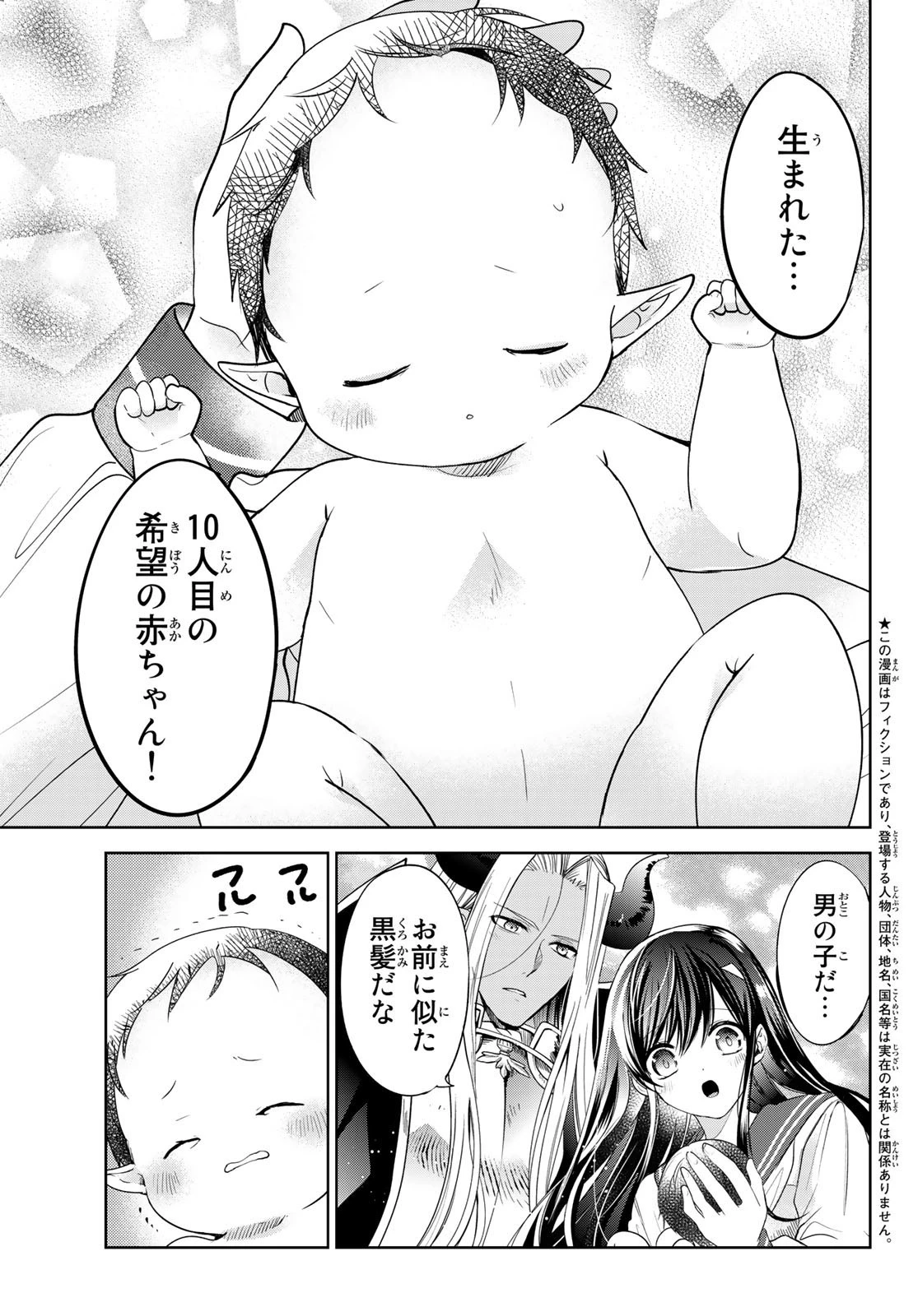 異世界で最強魔王の子供達10人のママになっちゃいました。 第37話 - 2