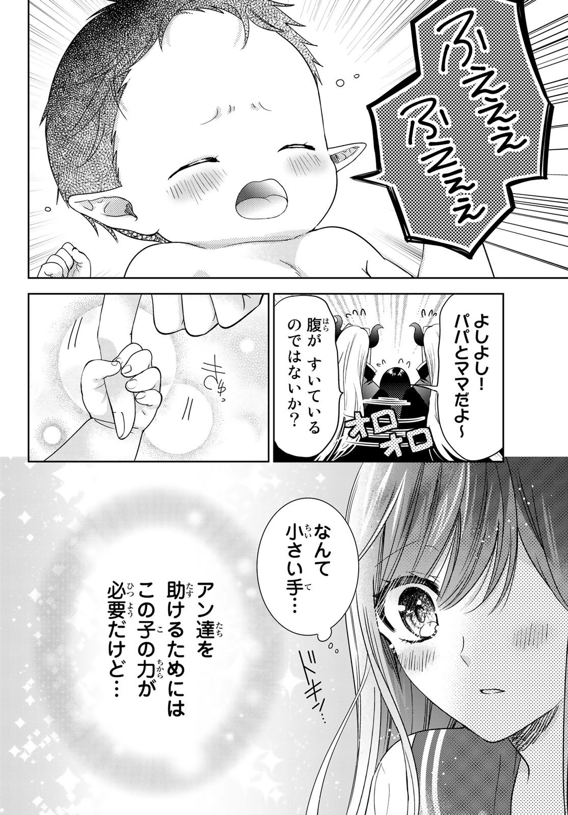 異世界で最強魔王の子供達10人のママになっちゃいました。 第37話 - 3