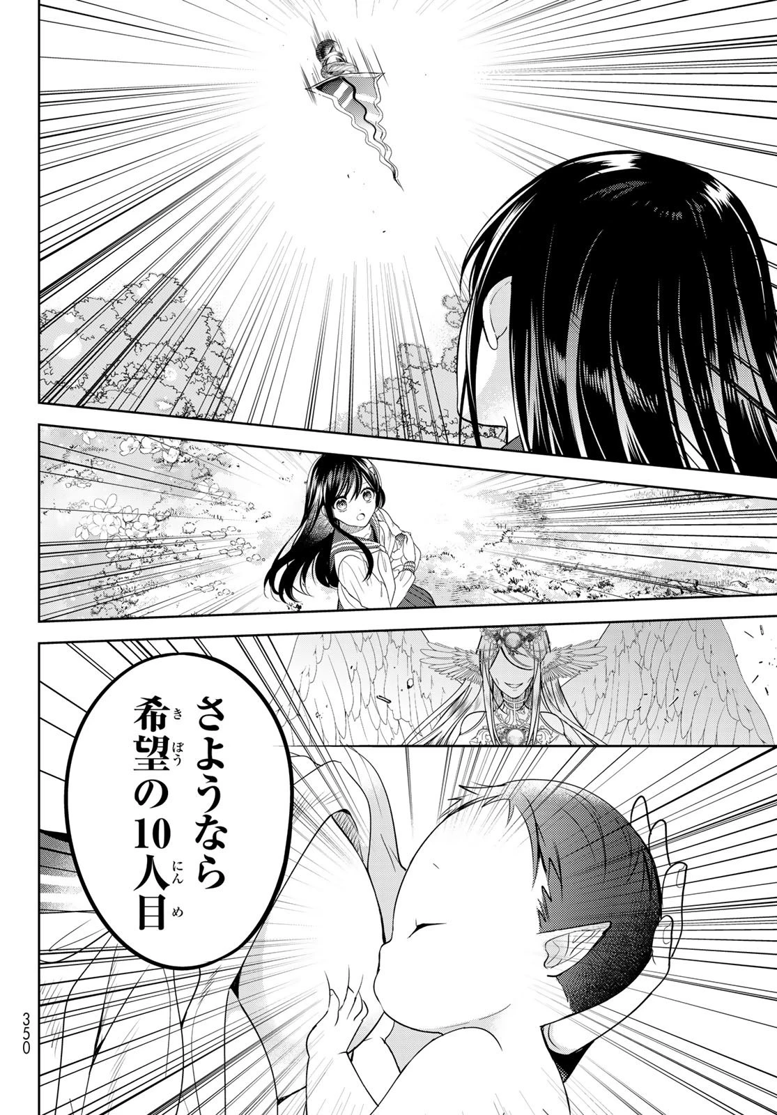 異世界で最強魔王の子供達10人のママになっちゃいました。 第37話 - 9
