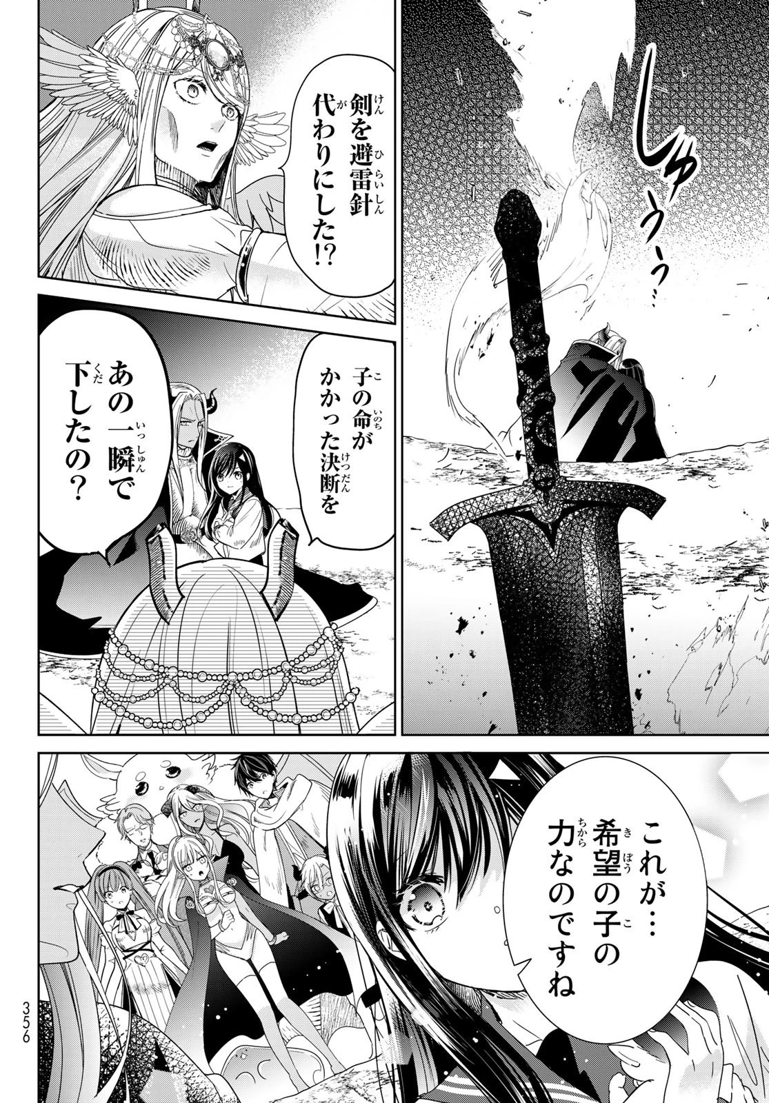 異世界で最強魔王の子供達10人のママになっちゃいました。 第37話 - 15