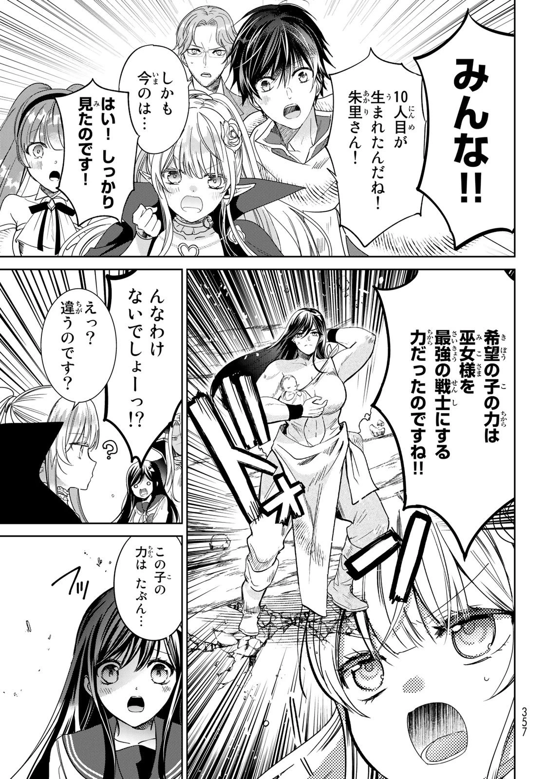 異世界で最強魔王の子供達10人のママになっちゃいました。 第37話 - 16