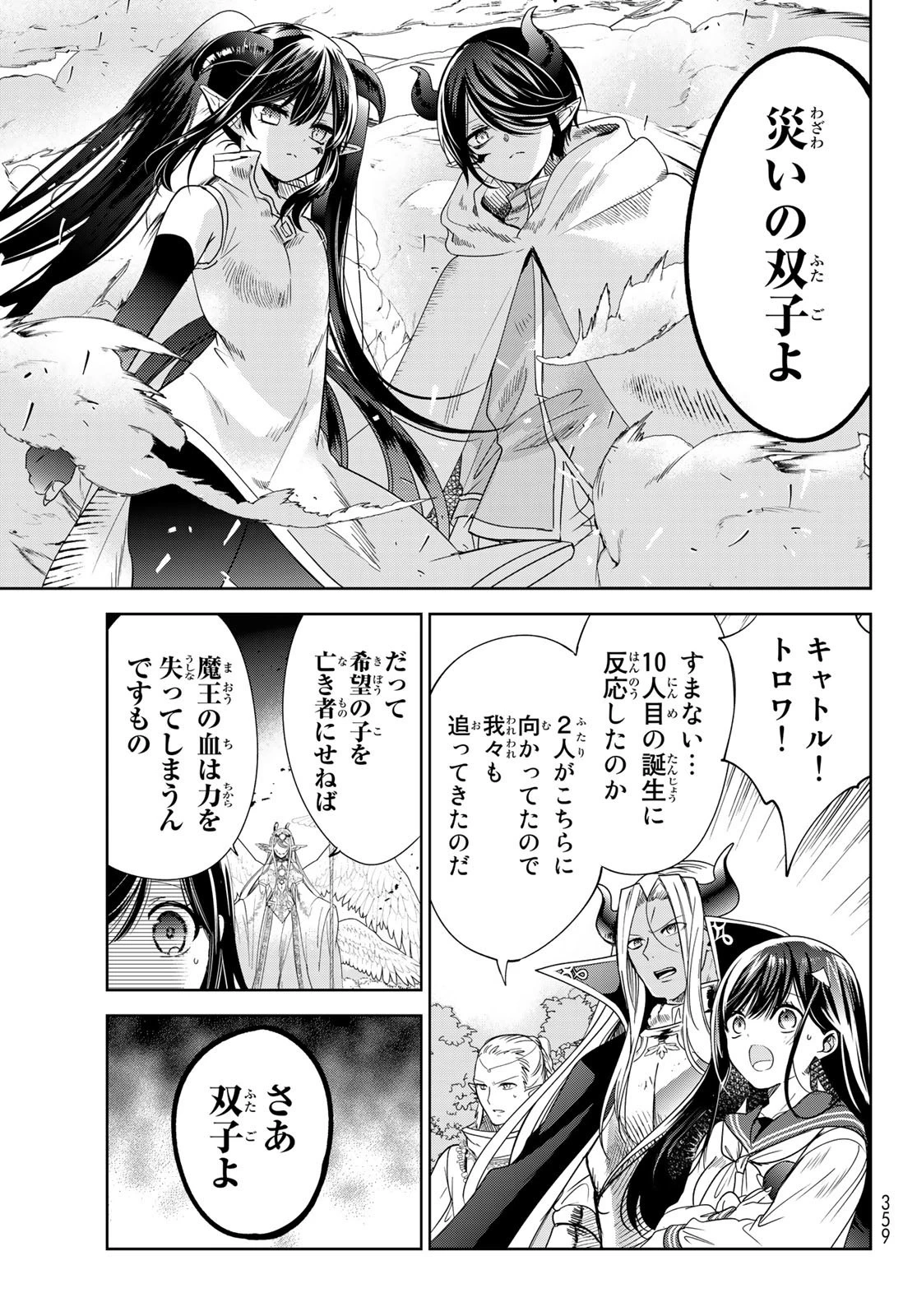 異世界で最強魔王の子供達10人のママになっちゃいました。 第37話 - 18