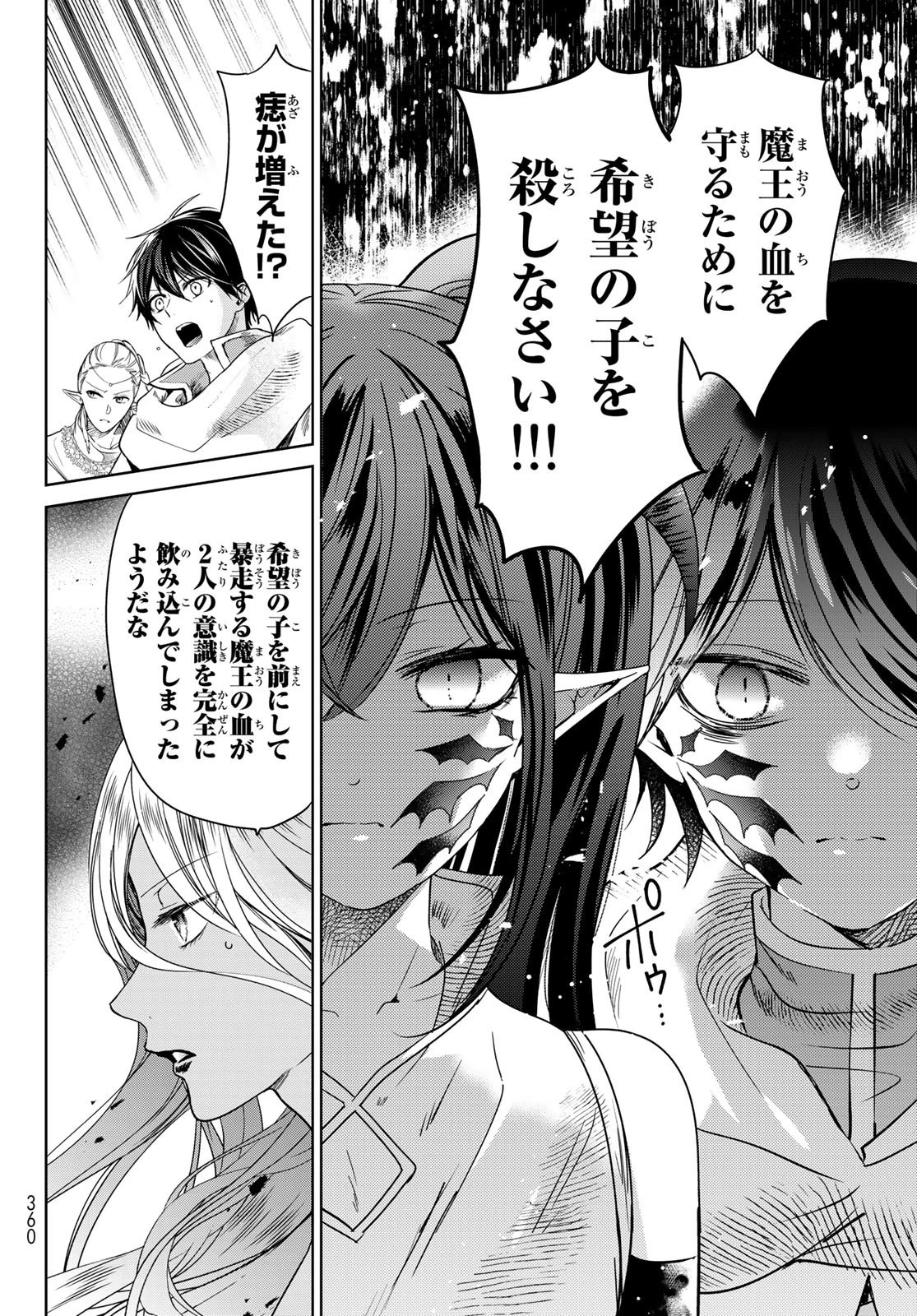異世界で最強魔王の子供達10人のママになっちゃいました。 第37話 - 19