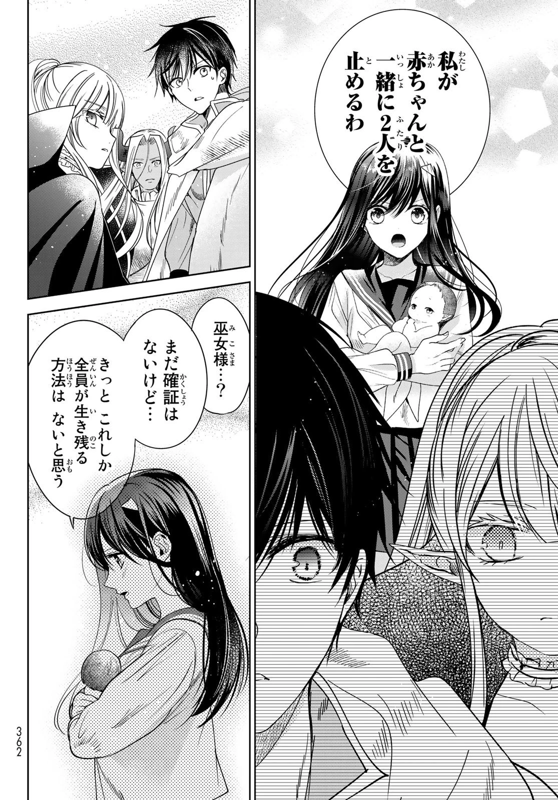 異世界で最強魔王の子供達10人のママになっちゃいました。 第37話 - 21