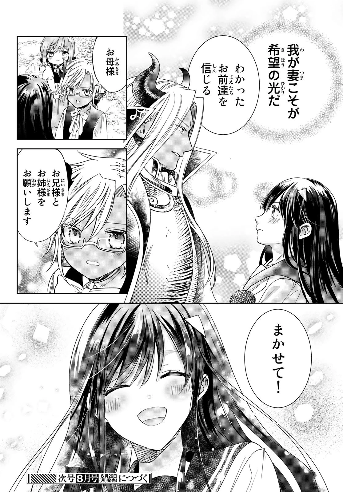 異世界で最強魔王の子供達10人のママになっちゃいました。 第37話 - 23