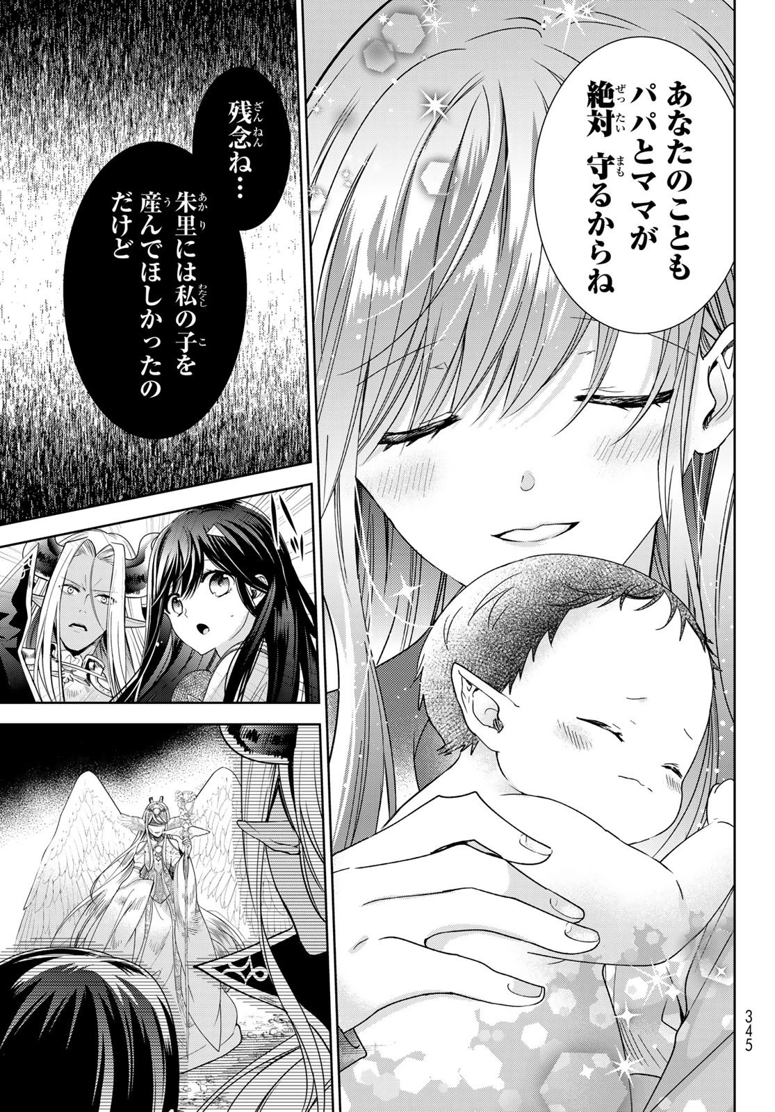 異世界で最強魔王の子供達10人のママになっちゃいました。 第37.1話 - 4