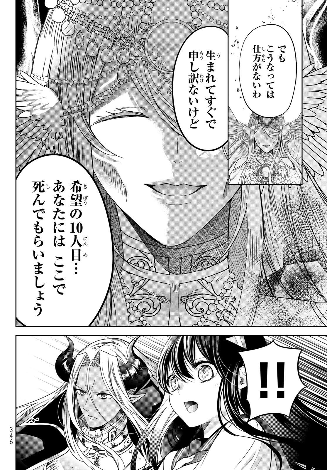 異世界で最強魔王の子供達10人のママになっちゃいました。 第37.1話 - 5