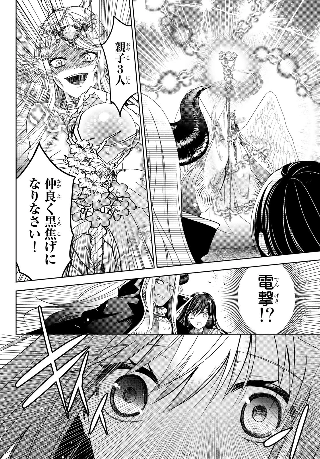 異世界で最強魔王の子供達10人のママになっちゃいました。 第37.1話 - 13