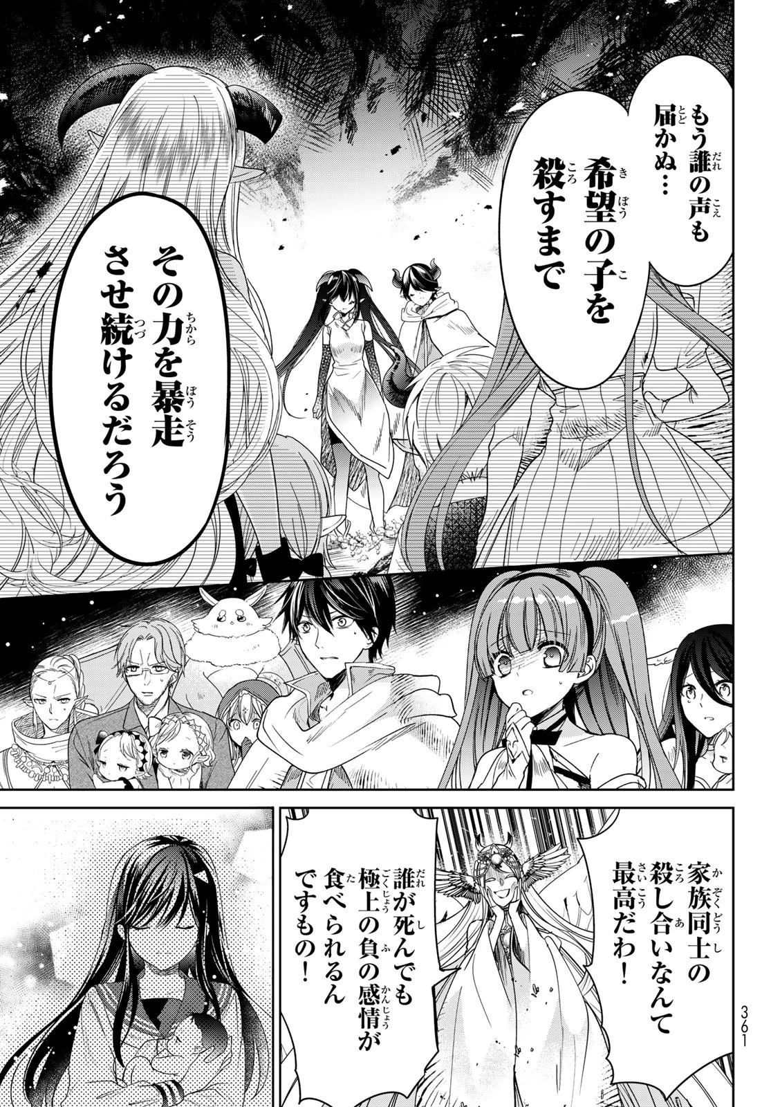 異世界で最強魔王の子供達10人のママになっちゃいました。 第37.1話 - 20