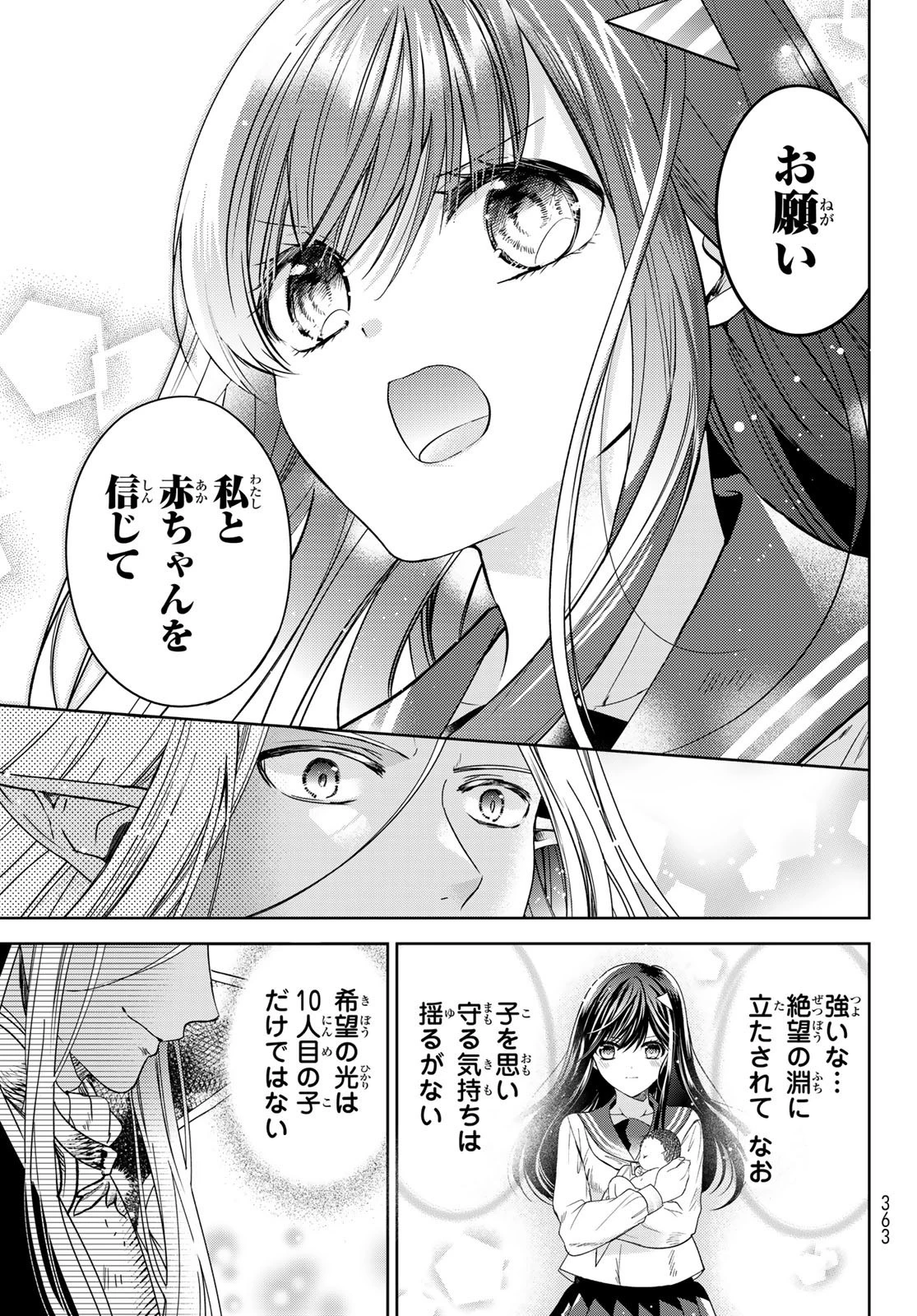 異世界で最強魔王の子供達10人のママになっちゃいました。 第37.1話 - 22
