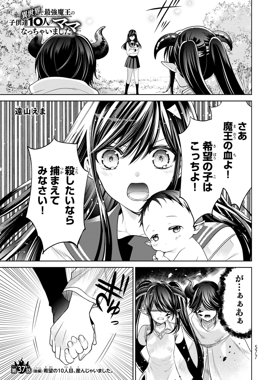 異世界で最強魔王の子供達10人のママになっちゃいました。 第37.2話 - 1