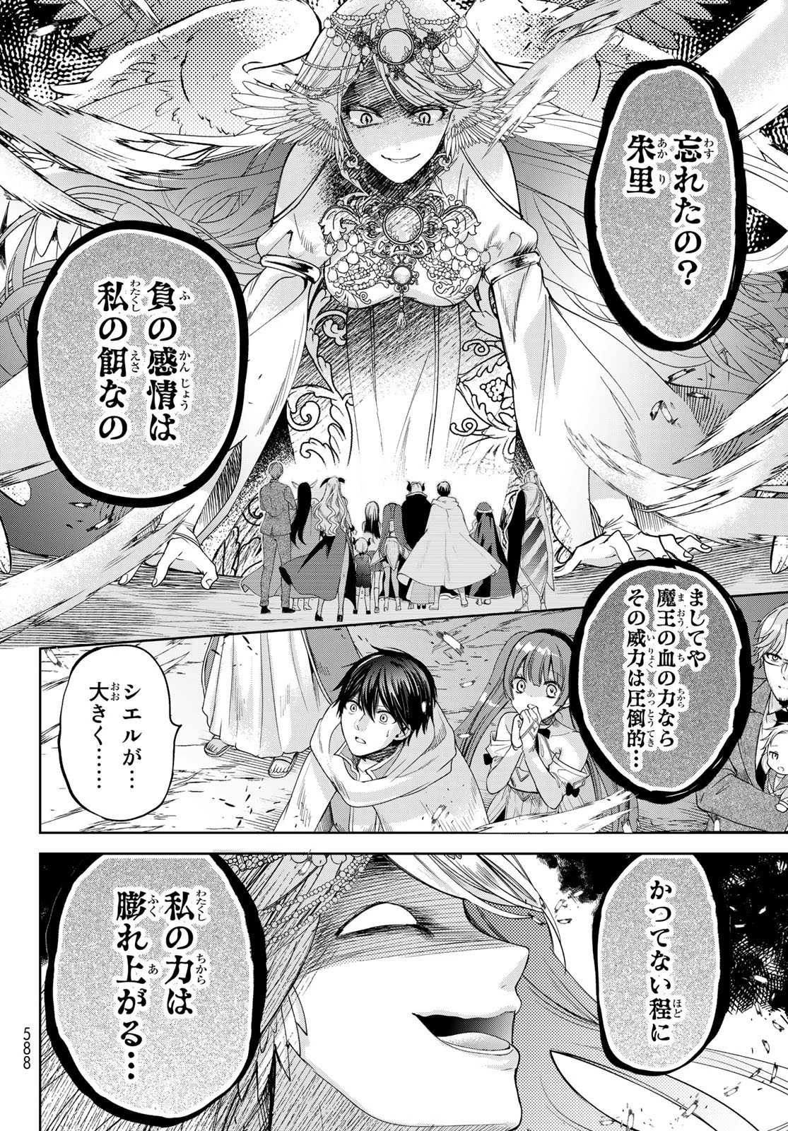 異世界で最強魔王の子供達10人のママになっちゃいました。 第37.2話 - 12