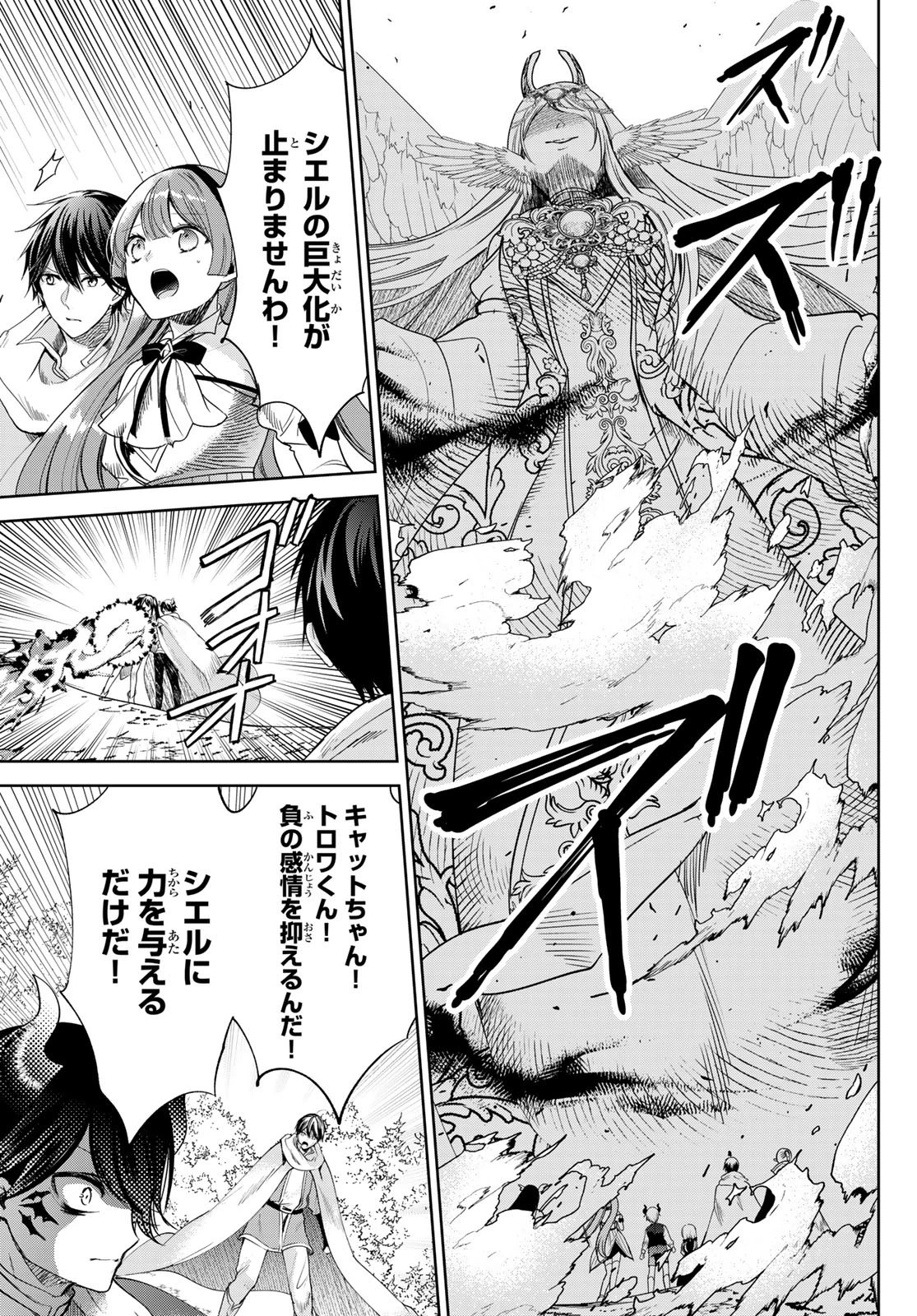 異世界で最強魔王の子供達10人のママになっちゃいました。 第37.2話 - 13