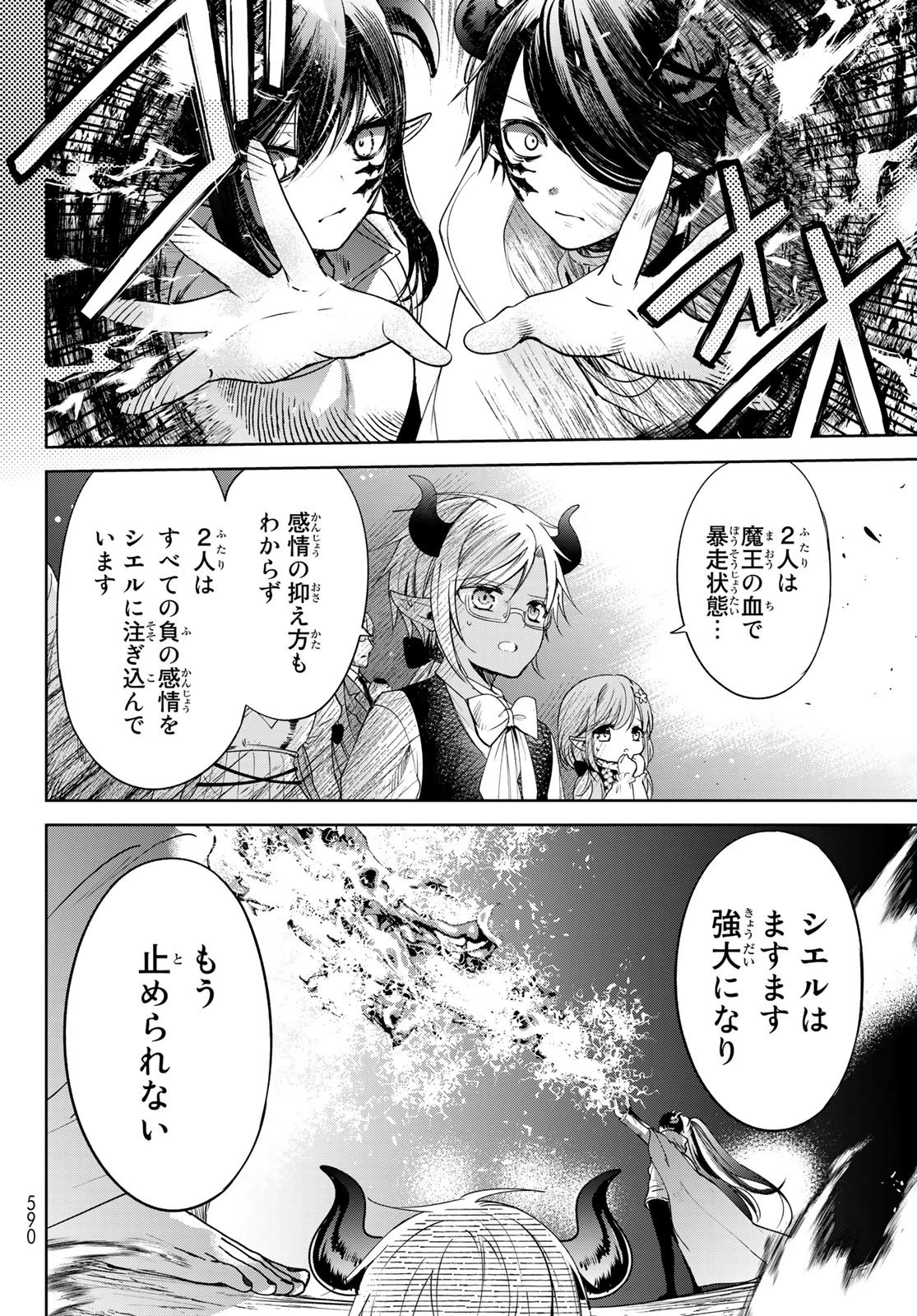 異世界で最強魔王の子供達10人のママになっちゃいました。 第37.2話 - 14
