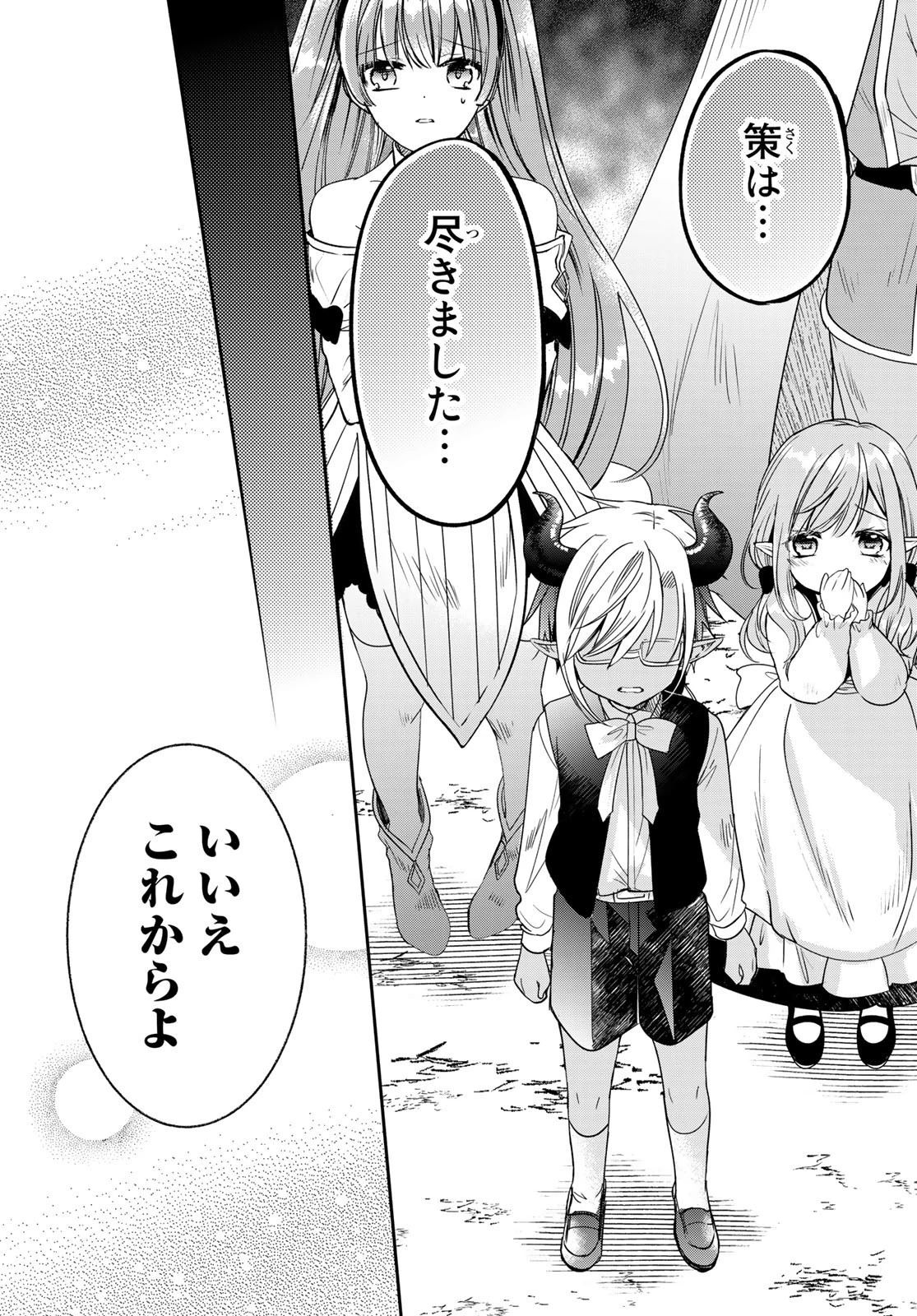 異世界で最強魔王の子供達10人のママになっちゃいました。 第37.2話 - 15