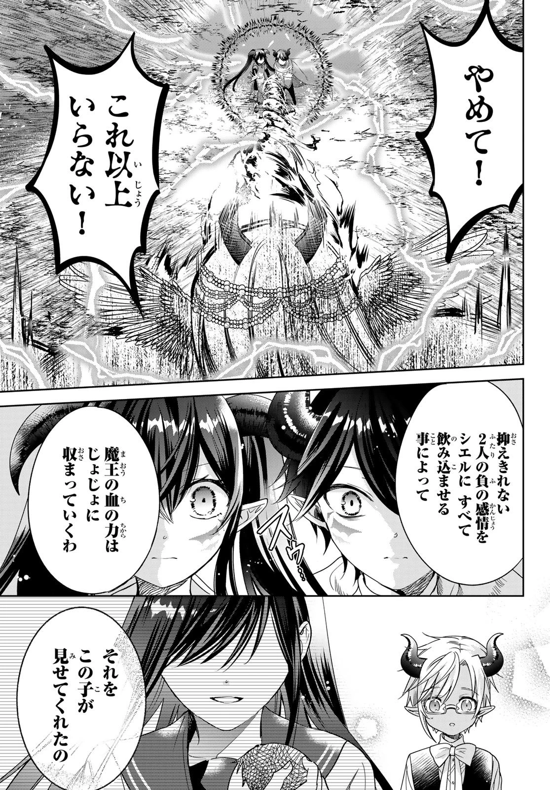 異世界で最強魔王の子供達10人のママになっちゃいました。 第37.2話 - 19