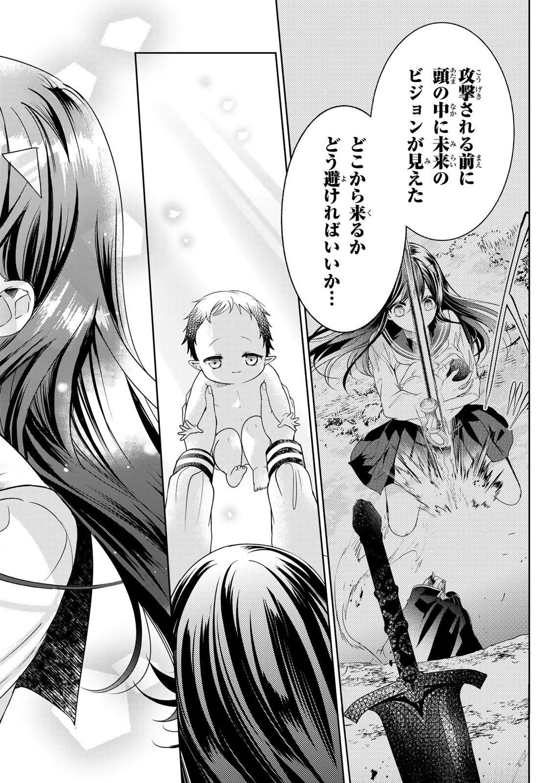 異世界で最強魔王の子供達10人のママになっちゃいました。 第37.2話 - 20