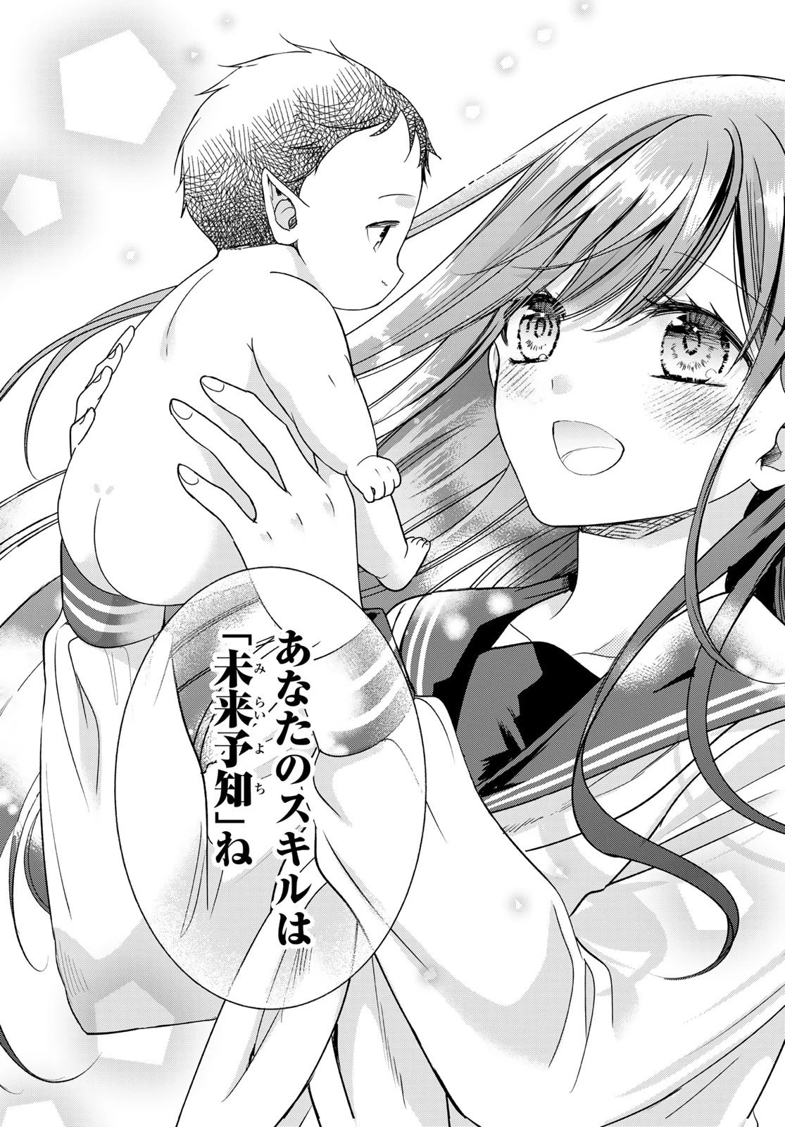 異世界で最強魔王の子供達10人のママになっちゃいました。 第37.2話 - 21