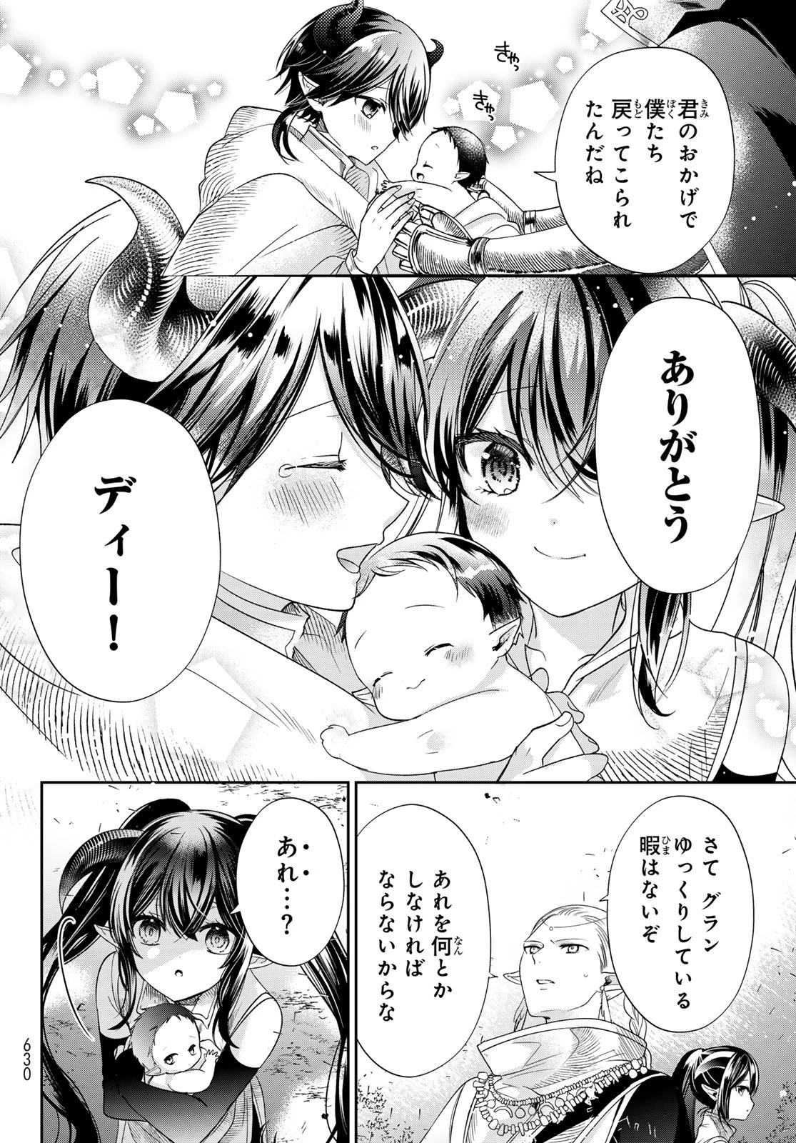 異世界で最強魔王の子供達10人のママになっちゃいました。 第38話 - 10