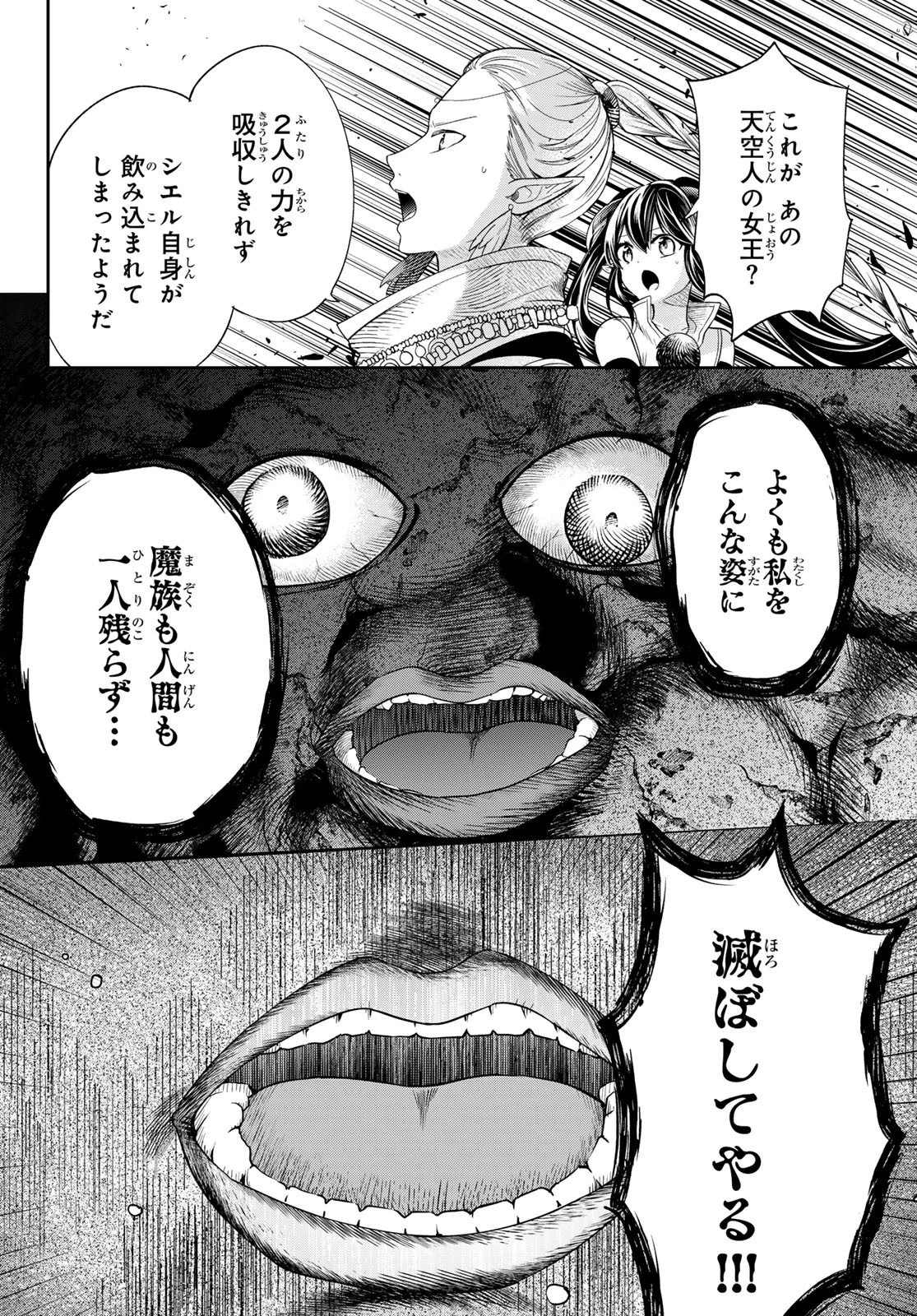 異世界で最強魔王の子供達10人のママになっちゃいました。 第38話 - 12