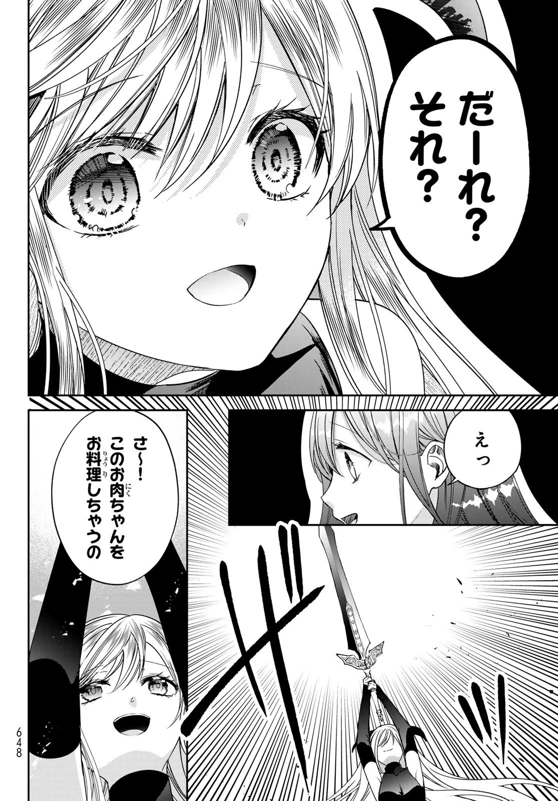 異世界で最強魔王の子供達10人のママになっちゃいました。 第38話 - 28