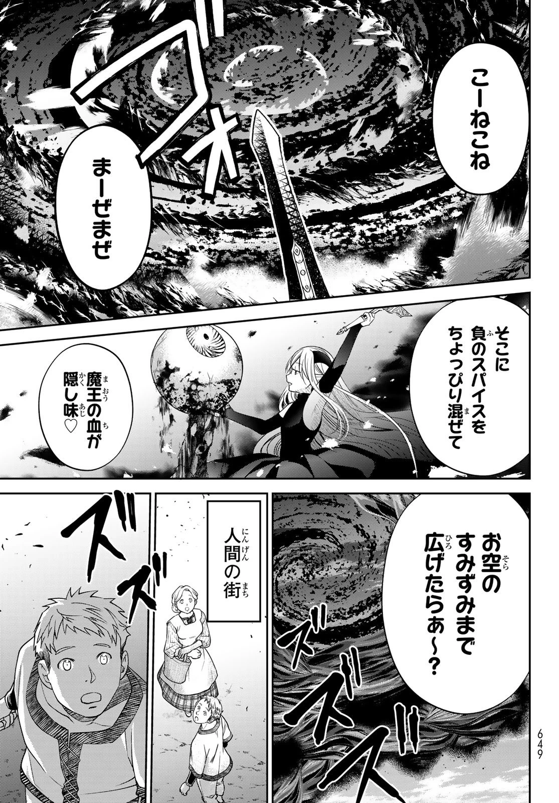 異世界で最強魔王の子供達10人のママになっちゃいました。 第38話 - 29