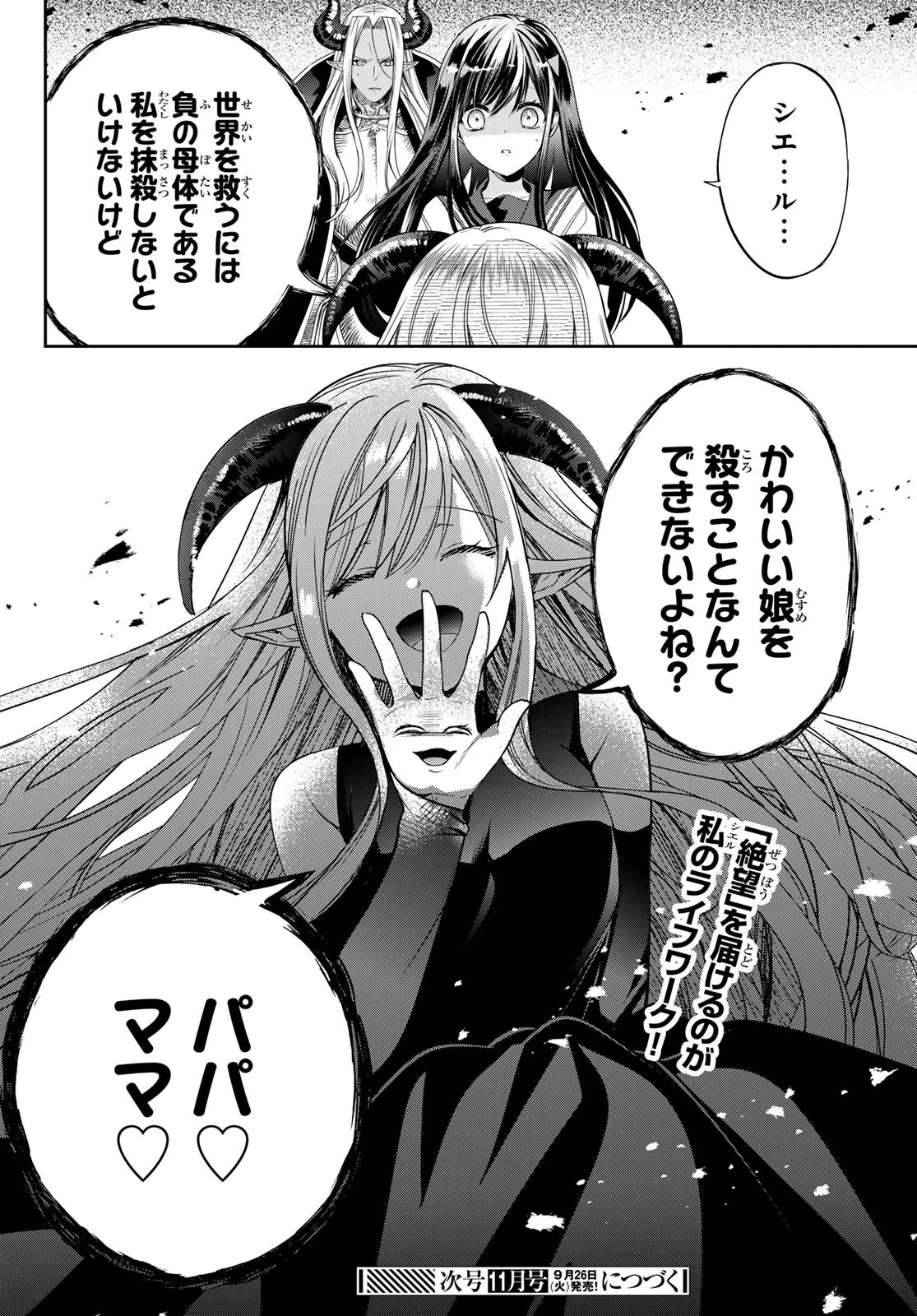 異世界で最強魔王の子供達10人のママになっちゃいました。 第38話 - 34