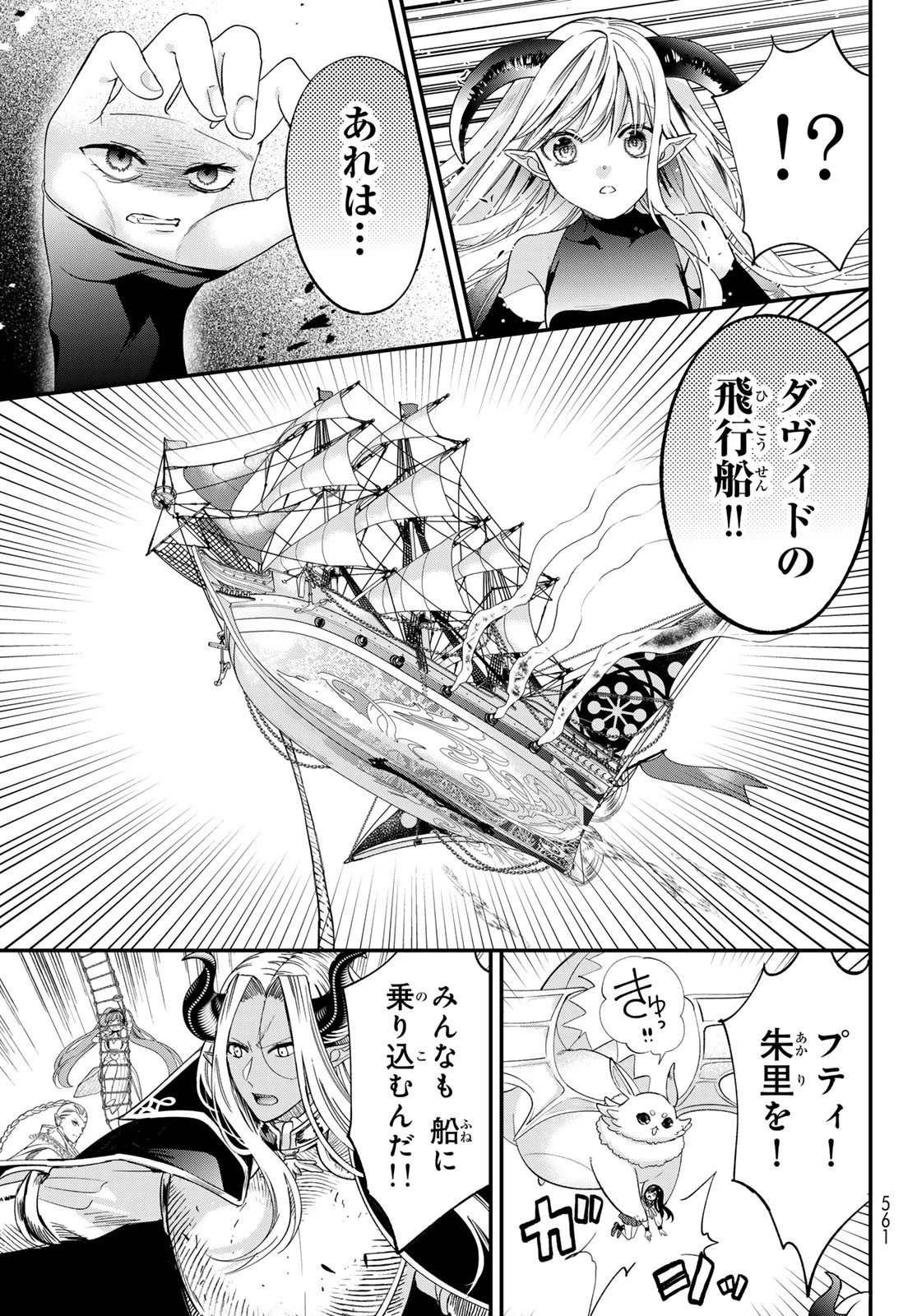 異世界で最強魔王の子供達10人のママになっちゃいました。 第39話 - 5