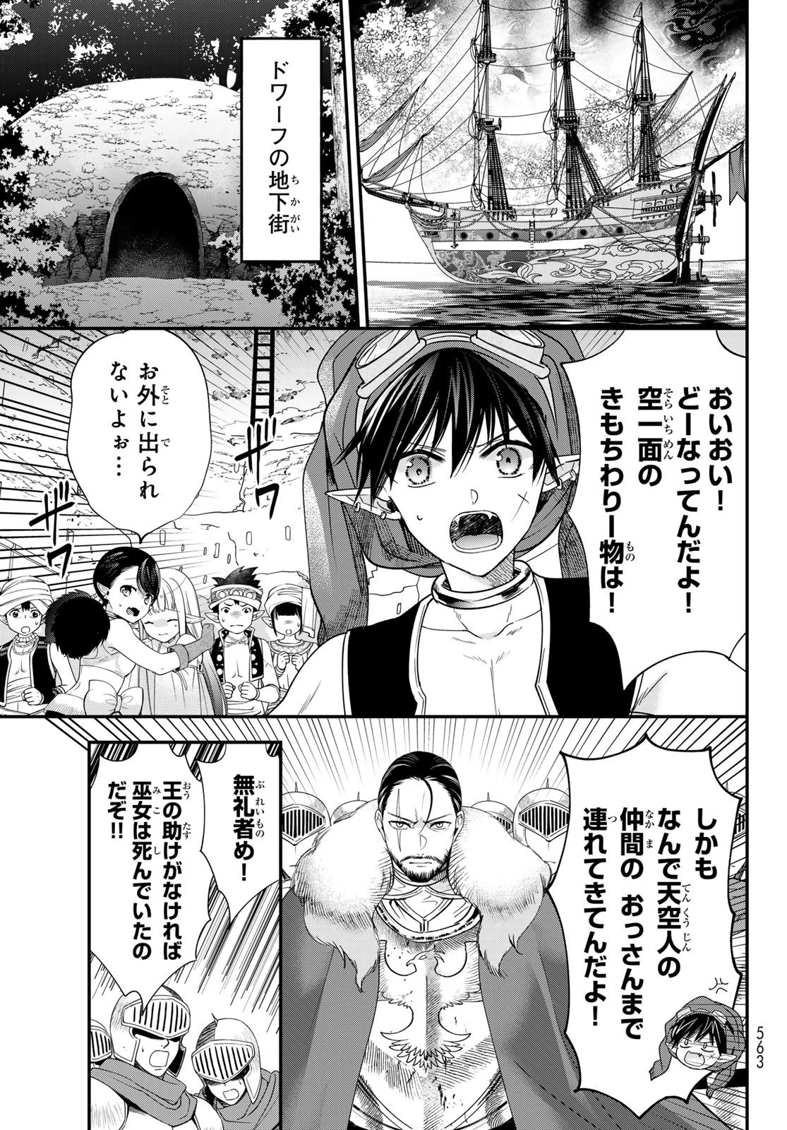 異世界で最強魔王の子供達10人のママになっちゃいました。 第39話 - 7