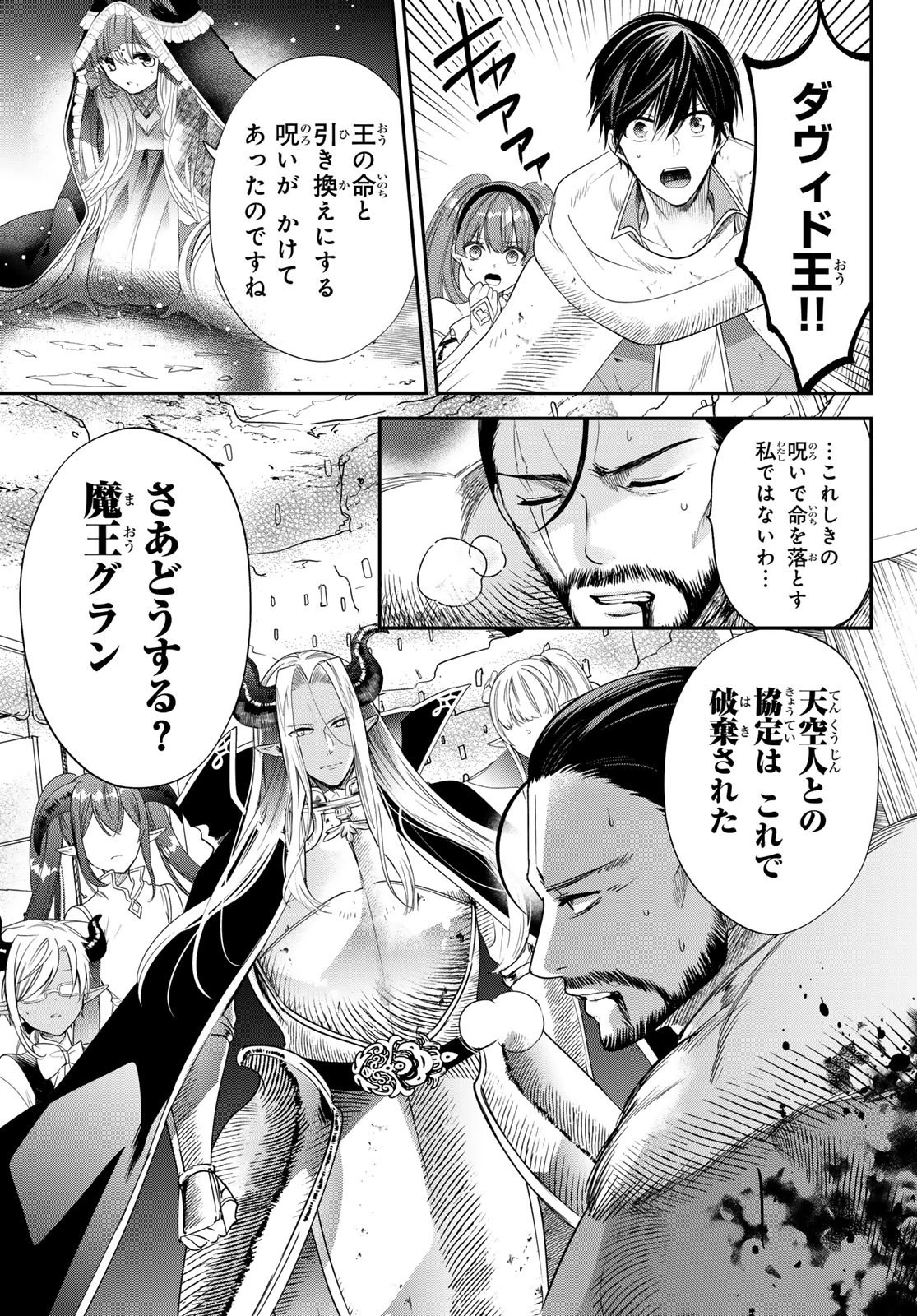 異世界で最強魔王の子供達10人のママになっちゃいました。 第39話 - 11