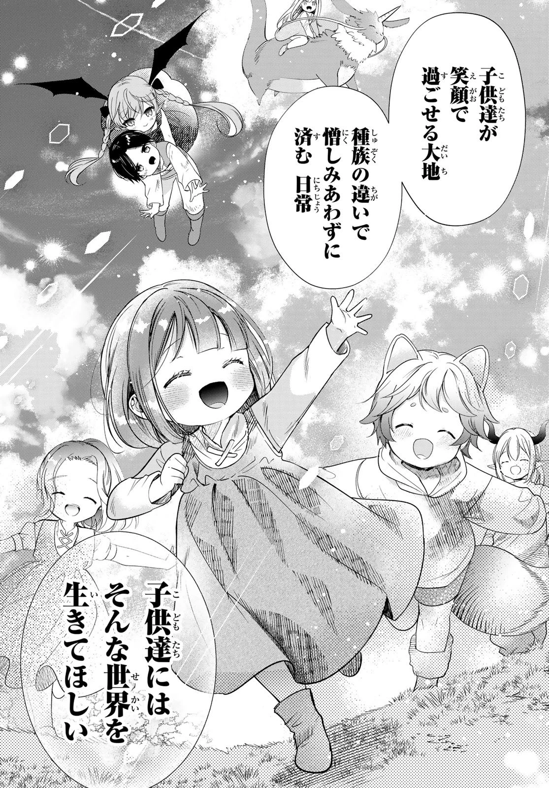 異世界で最強魔王の子供達10人のママになっちゃいました。 第39話 - 13