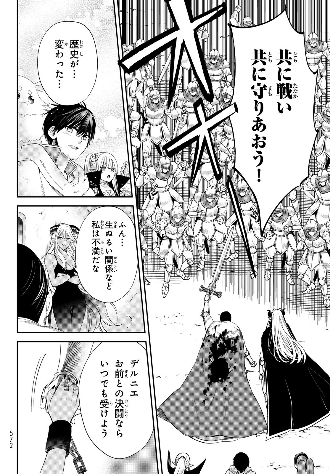 異世界で最強魔王の子供達10人のママになっちゃいました。 第39話 - 16