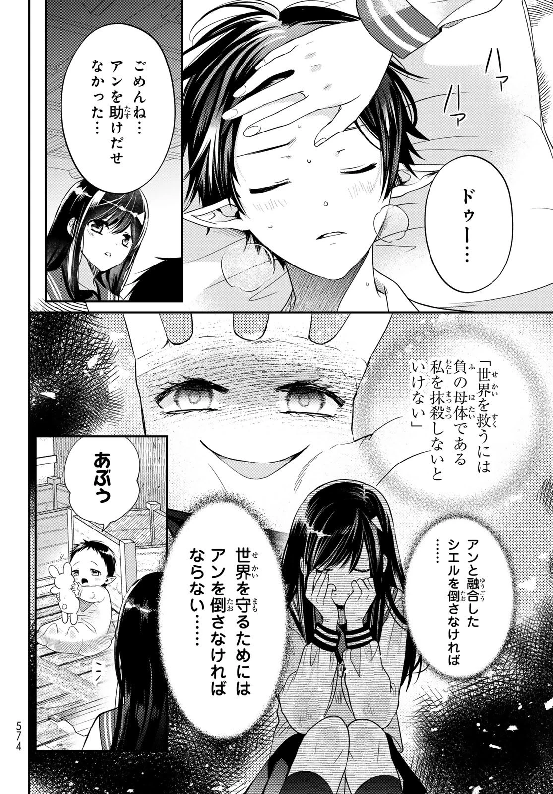 異世界で最強魔王の子供達10人のママになっちゃいました。 第39話 - 18