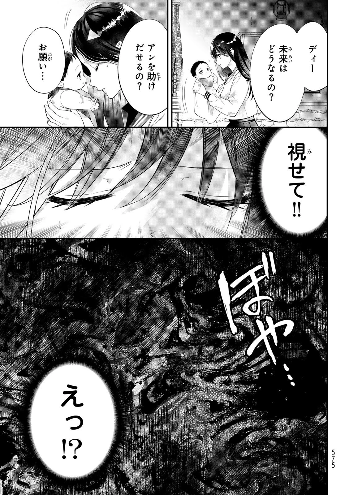 異世界で最強魔王の子供達10人のママになっちゃいました。 第39話 - 19